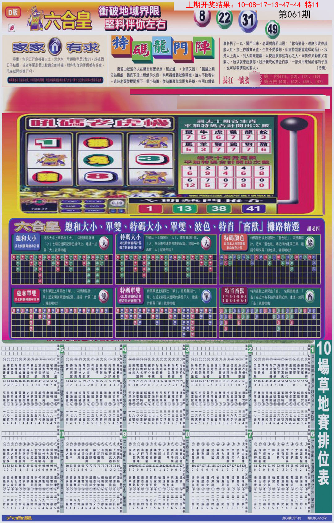 2025061期六合皇D