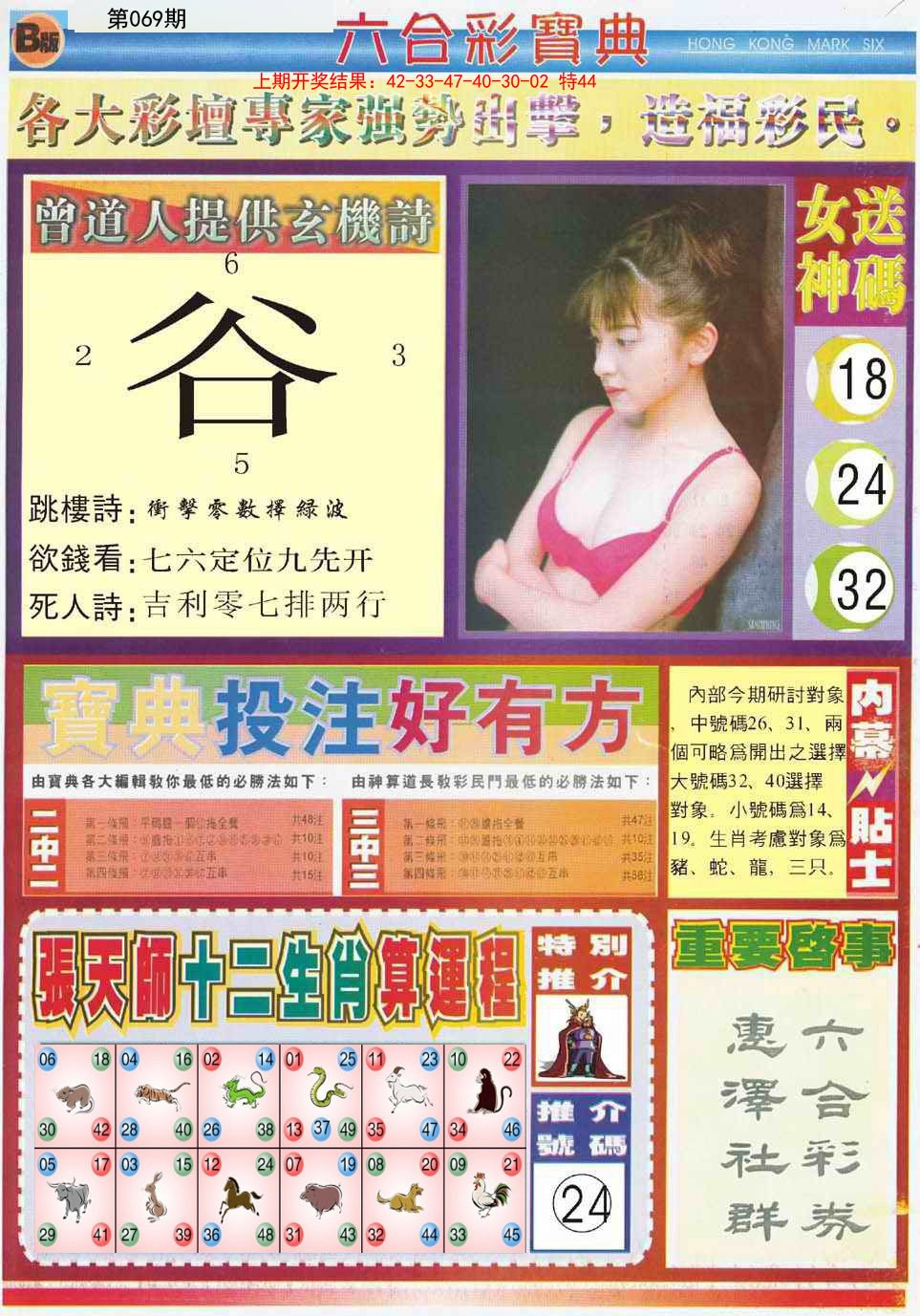 2025069期六合宝典B