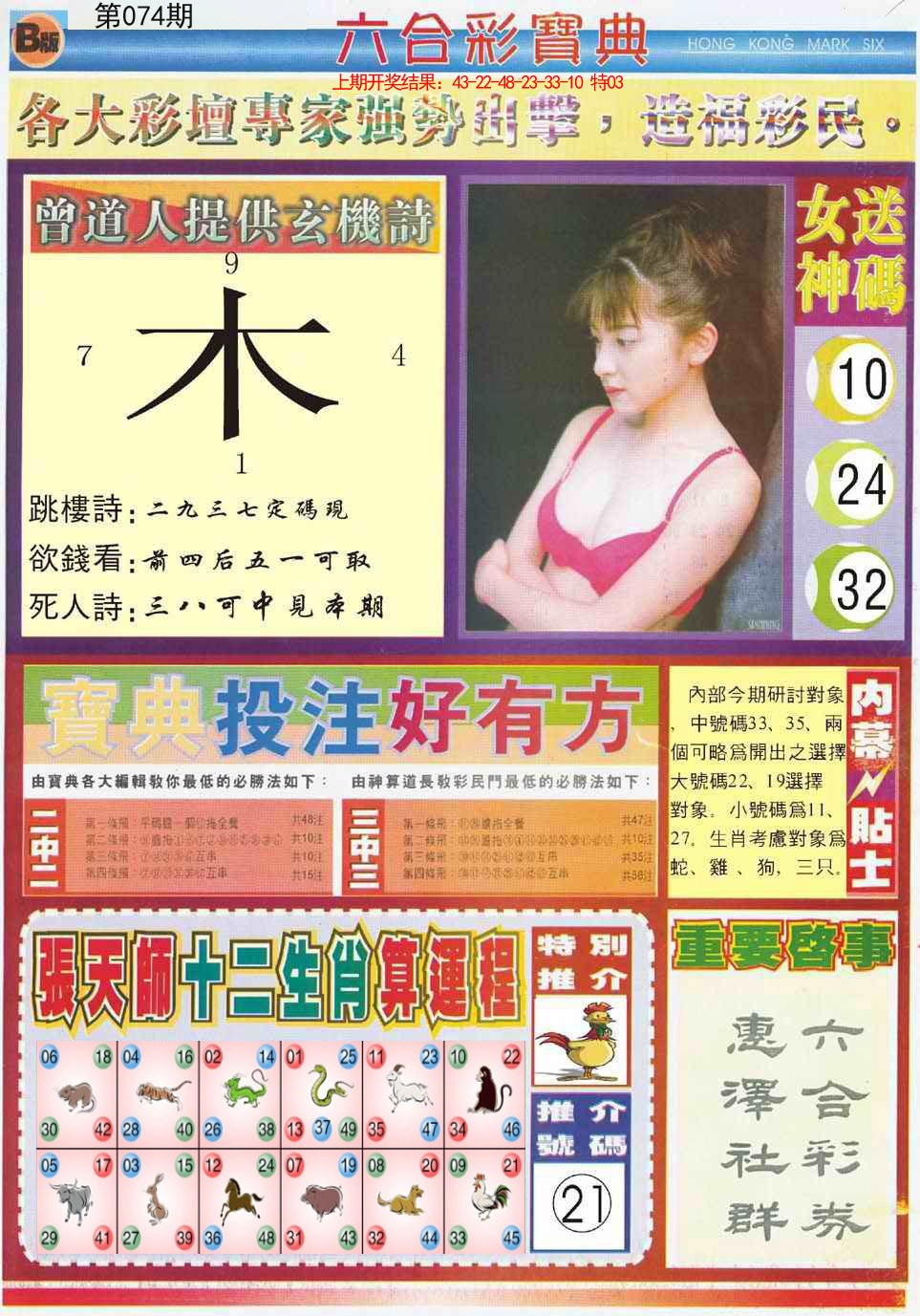 2025074期六合宝典B