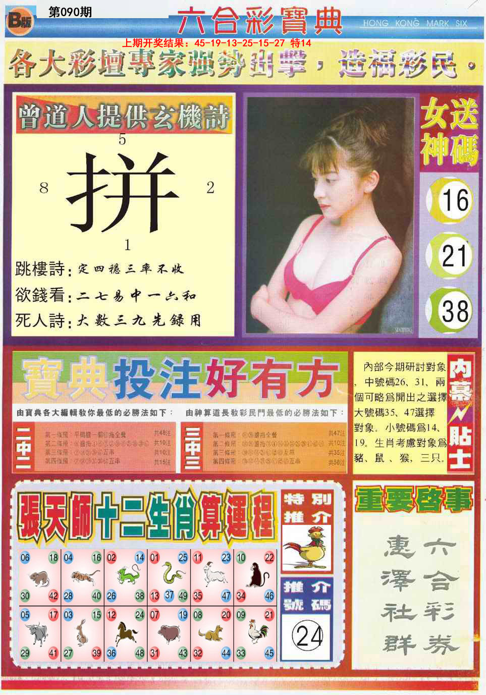 2025090期六合宝典B