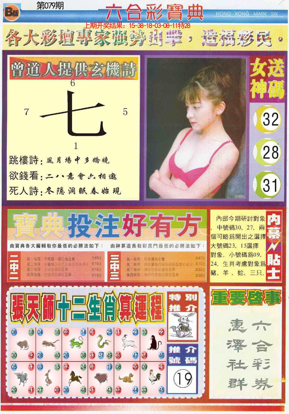 2025079期六合宝典B