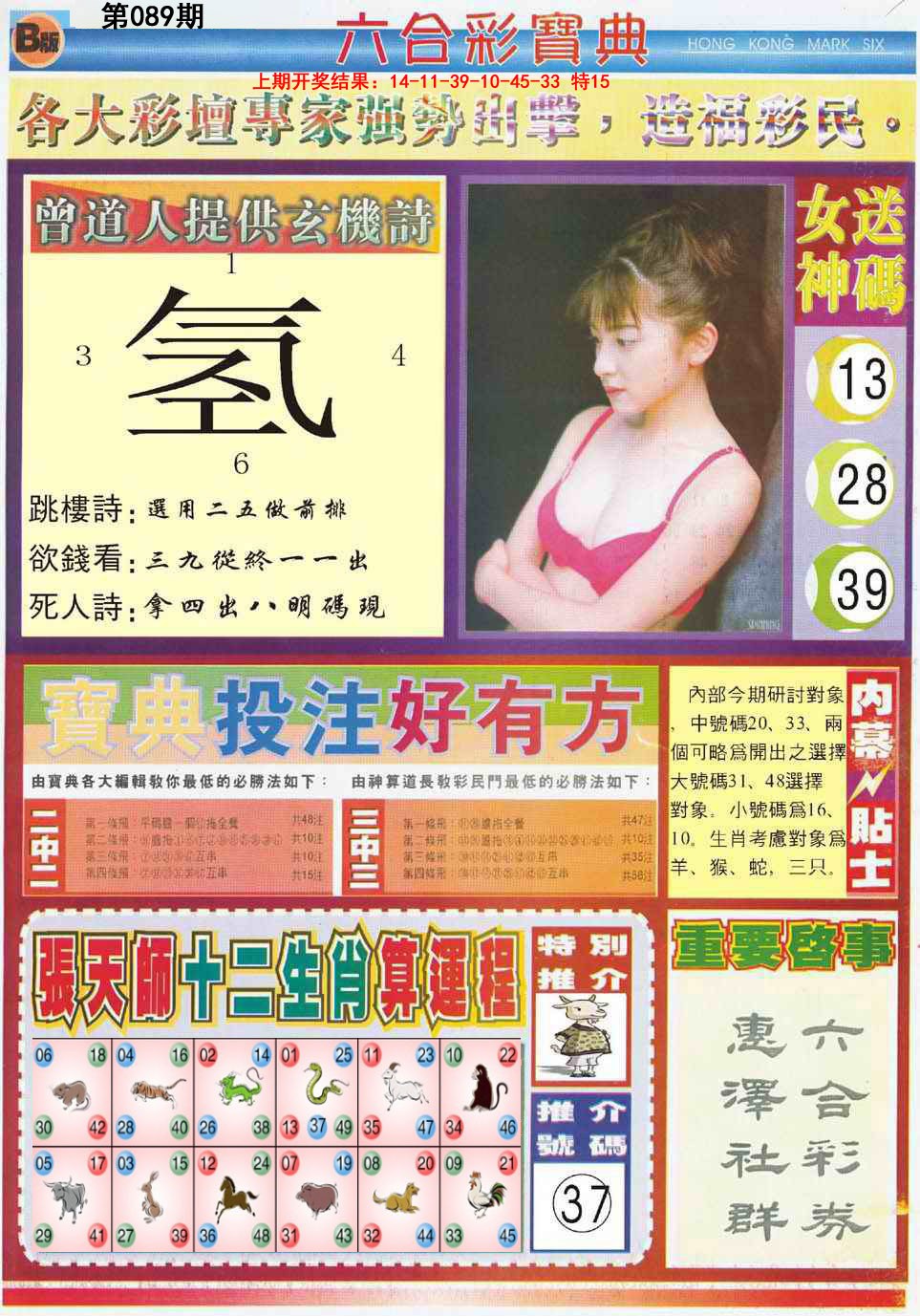 2025089期六合宝典B