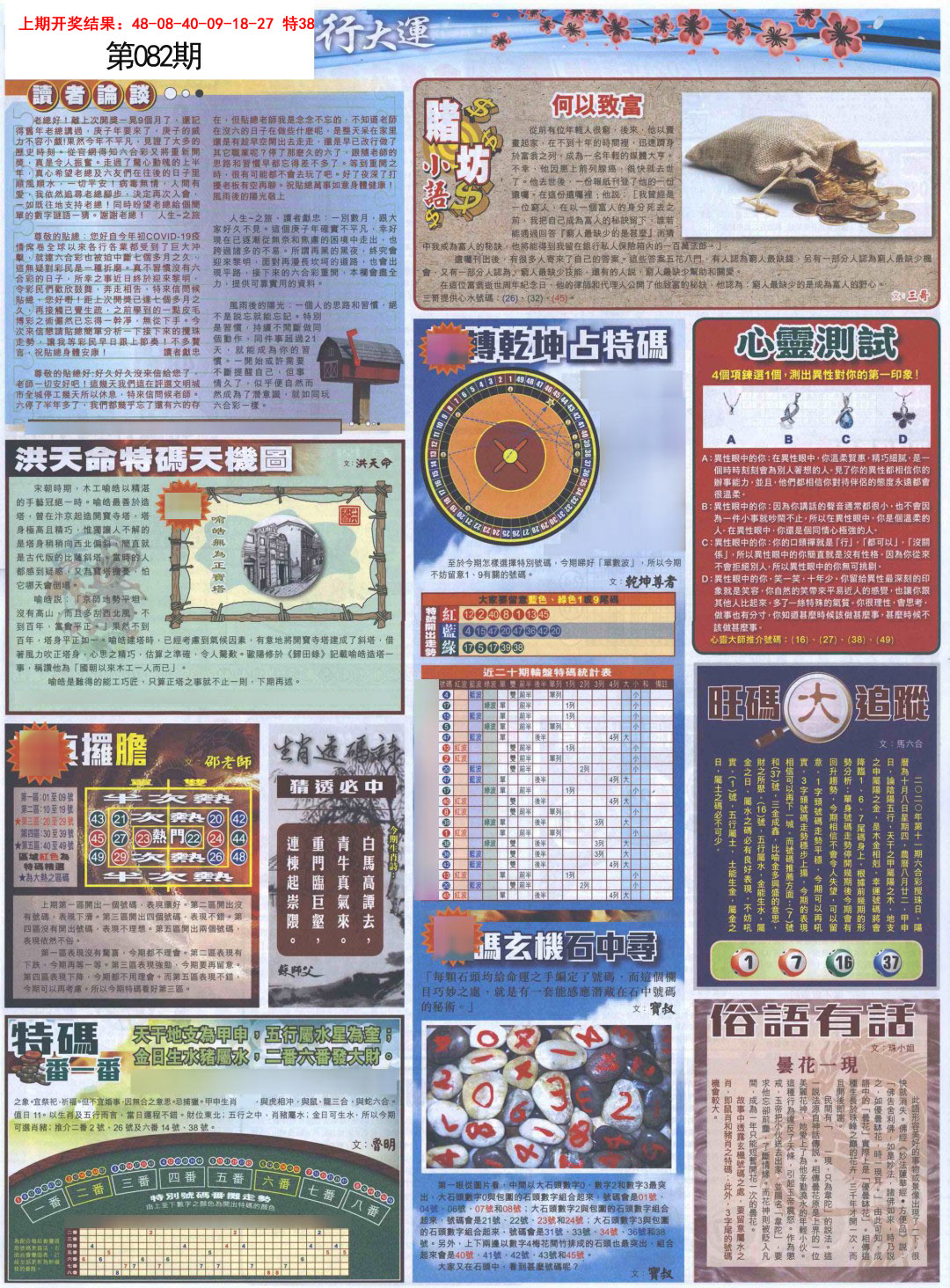 2025082期贴士皇D加大版