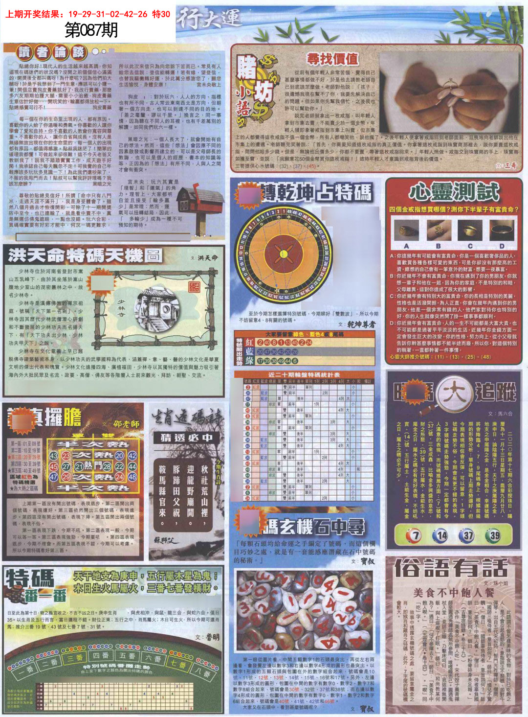 2025087期贴士皇D加大版