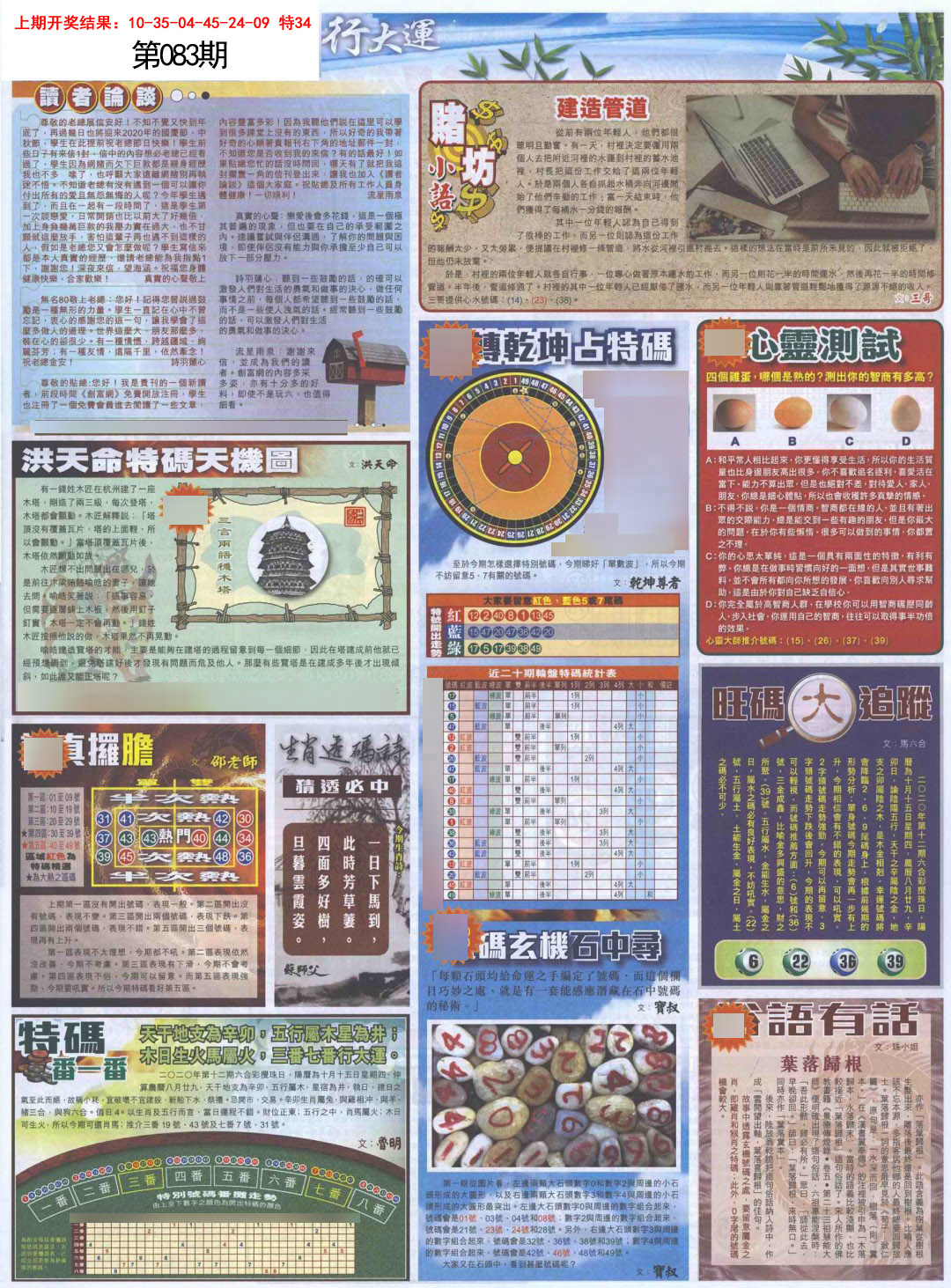 2025083期贴士皇D加大版