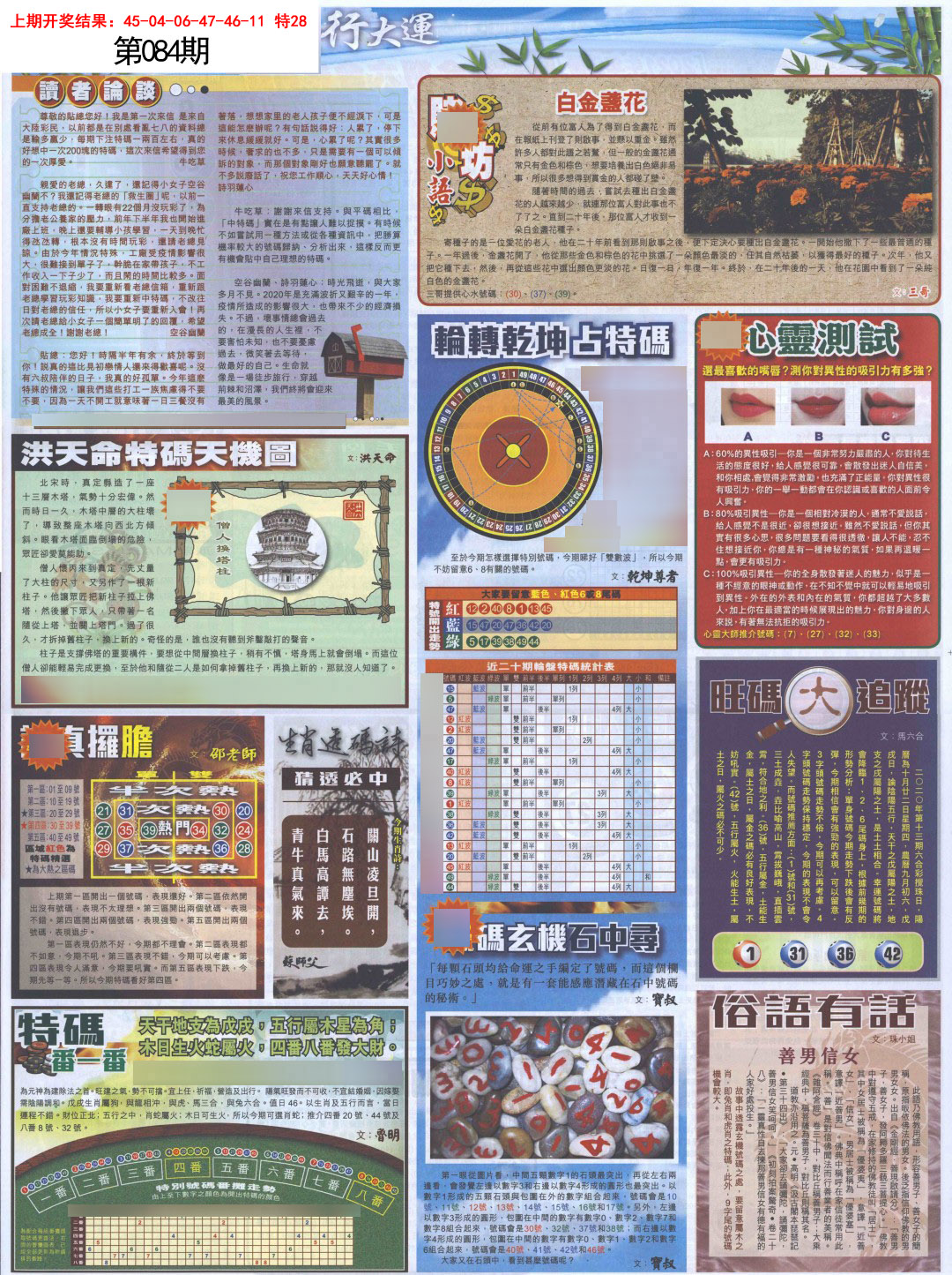 2025084期贴士皇D加大版