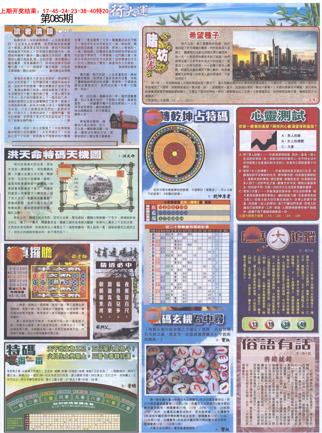 2025085期贴士皇D加大版