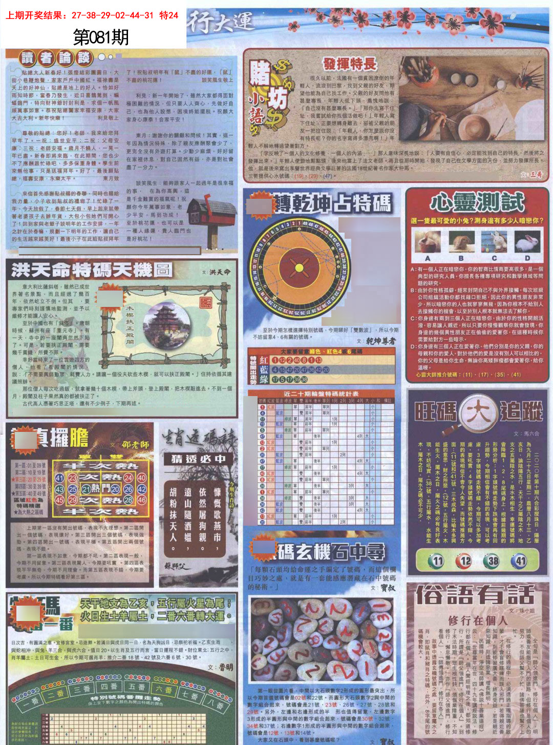 2025081期贴士皇D加大版