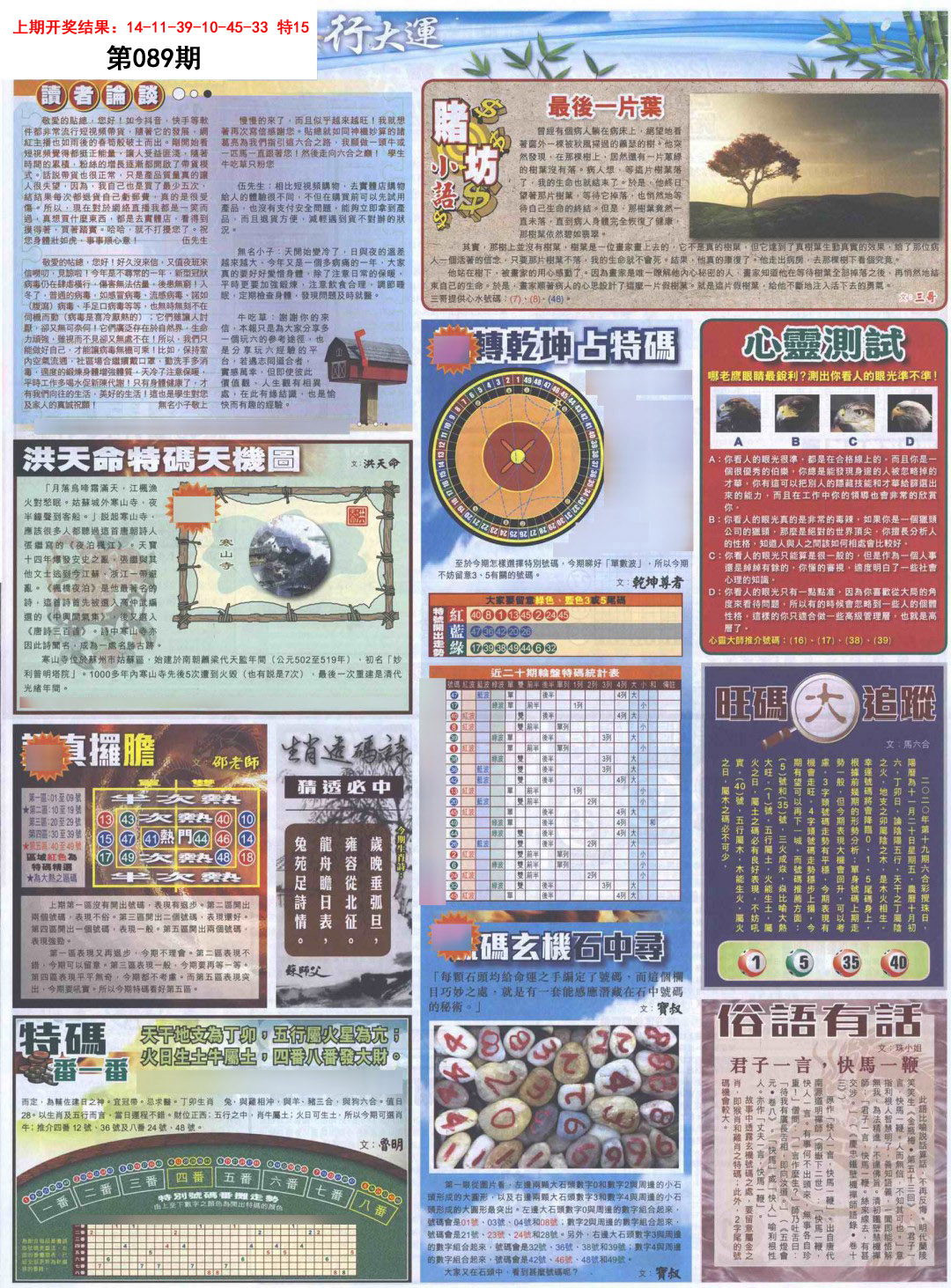 2025089期贴士皇D加大版