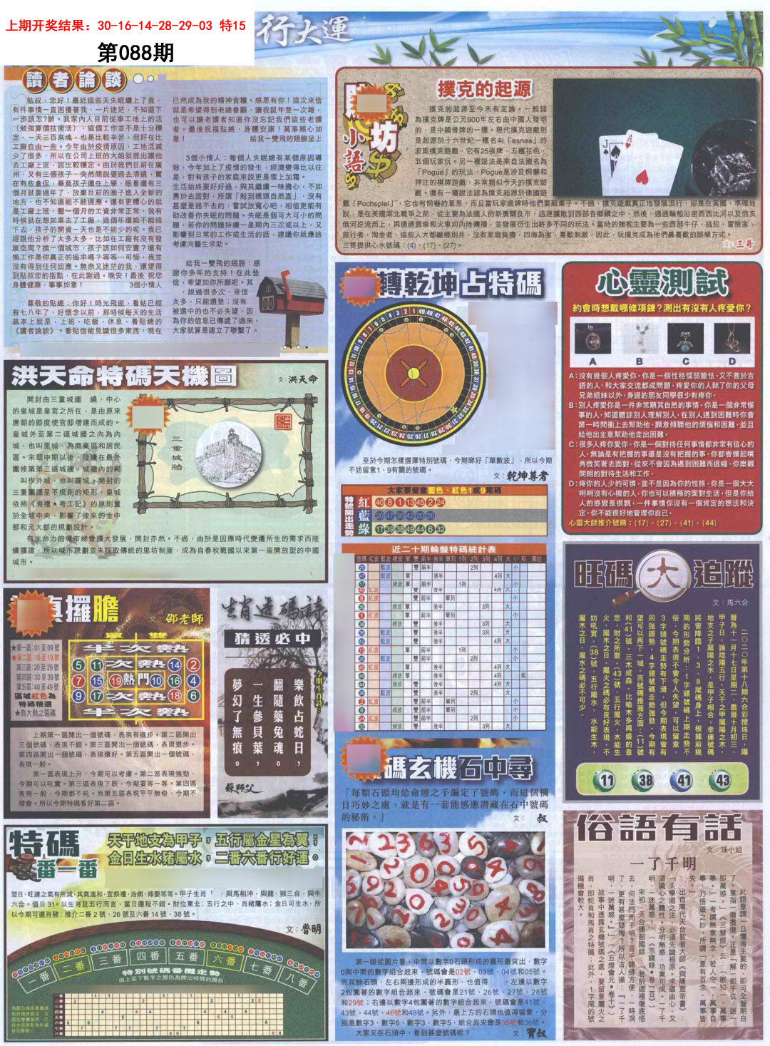 2025088期贴士皇D加大版