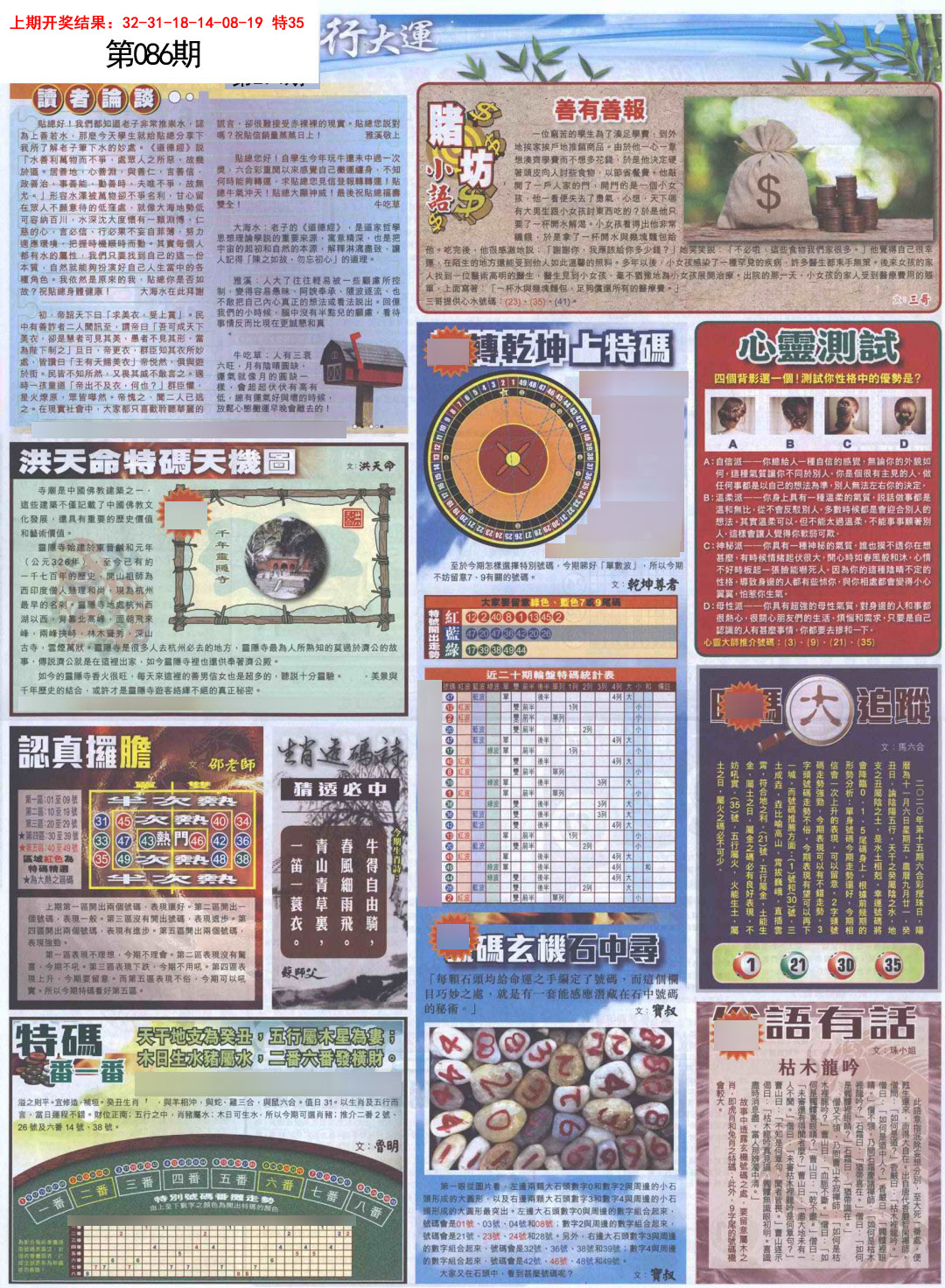 2025086期贴士皇D加大版