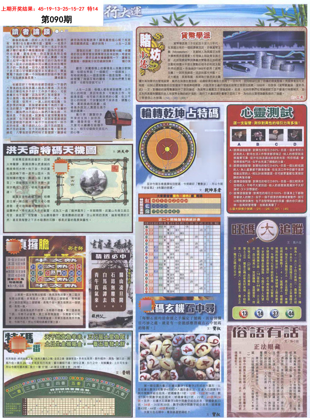 2025090期贴士皇D加大版