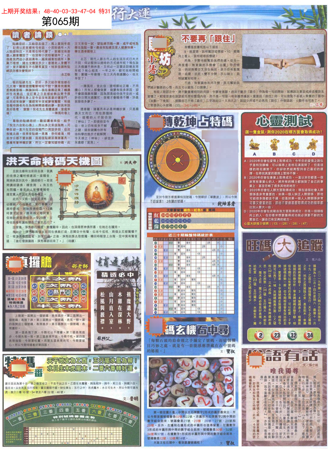 2025065期贴士皇B加大版