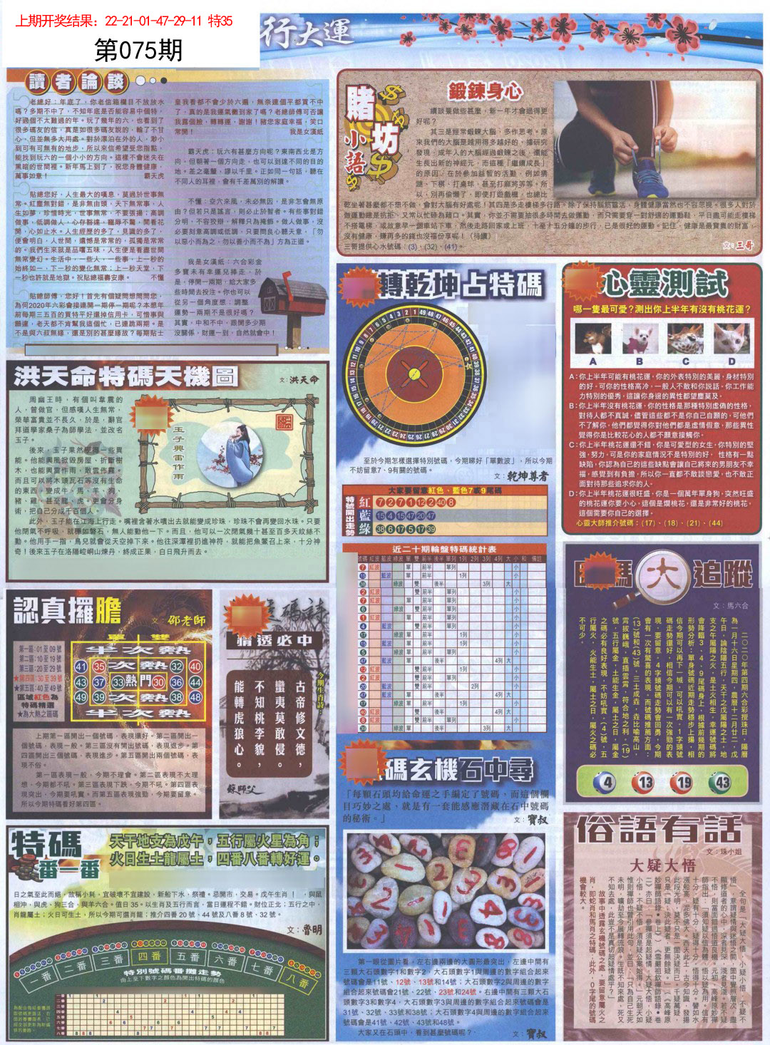 2025075期贴士皇B加大版
