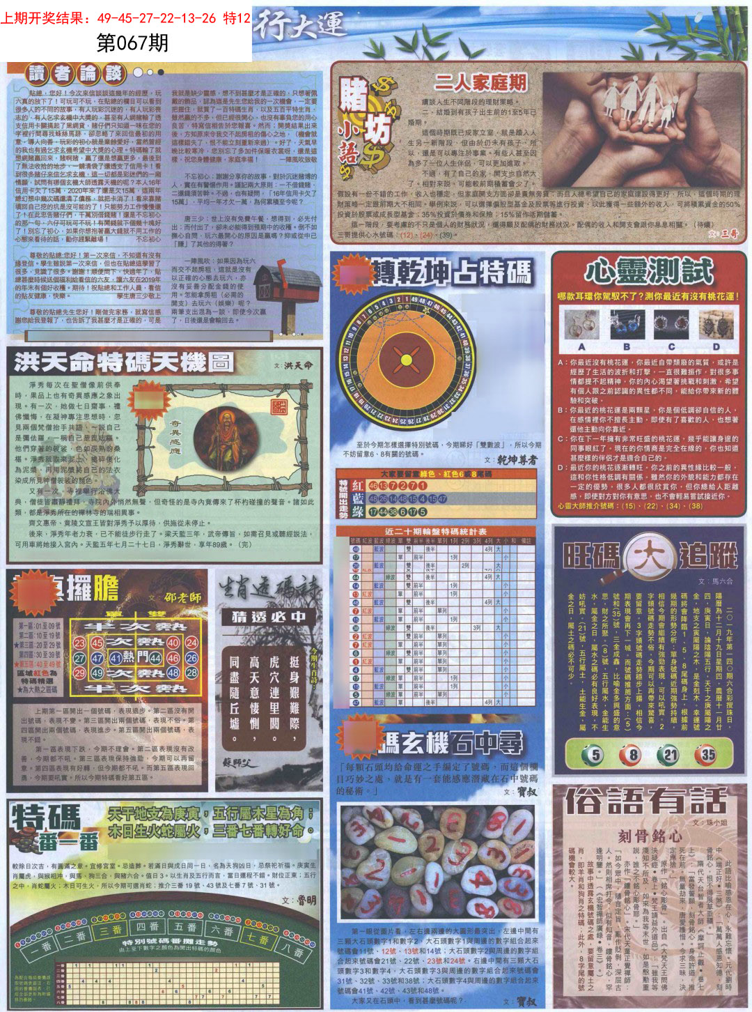 2025067期贴士皇B加大版