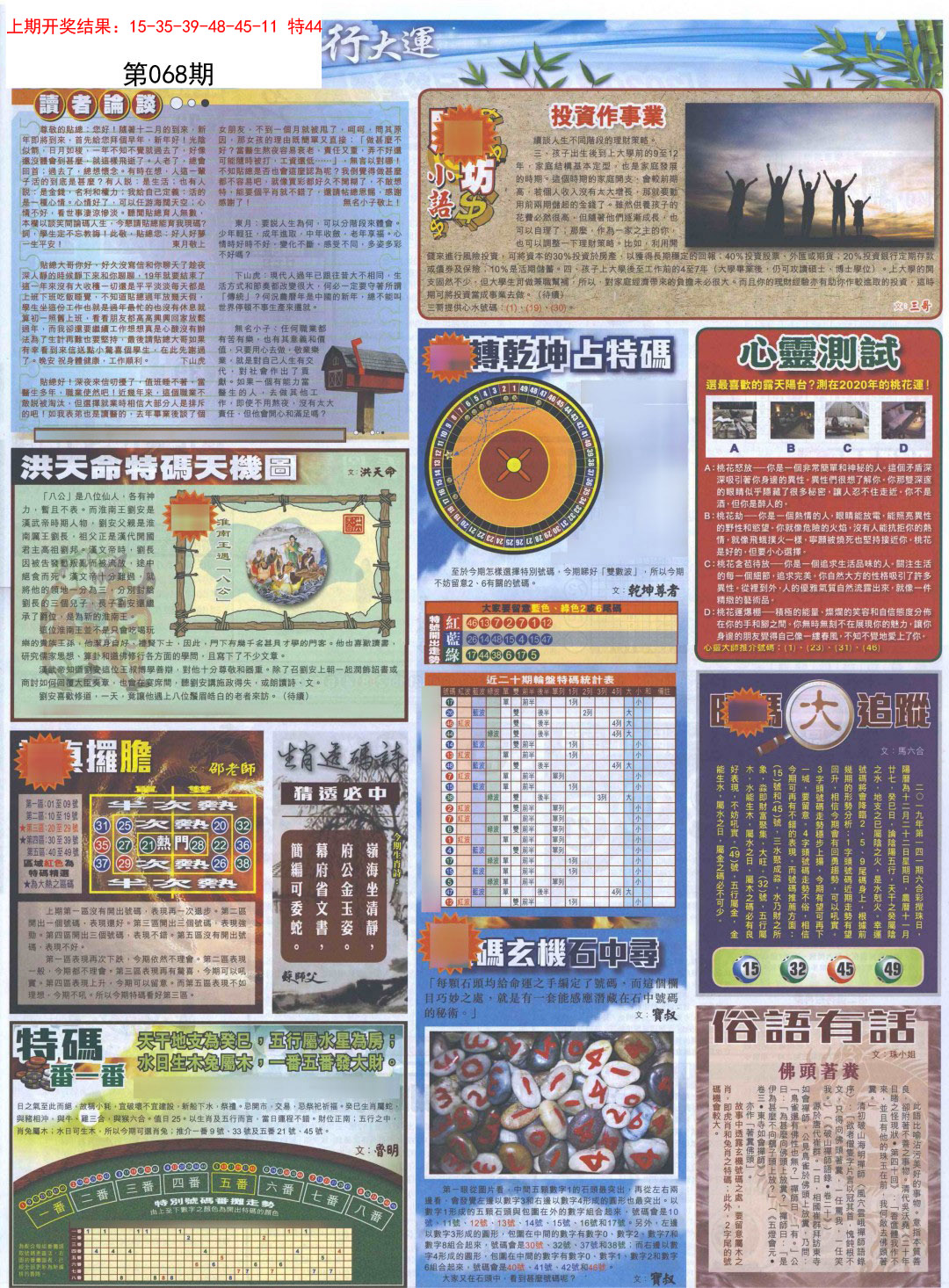 2025068期贴士皇B加大版
