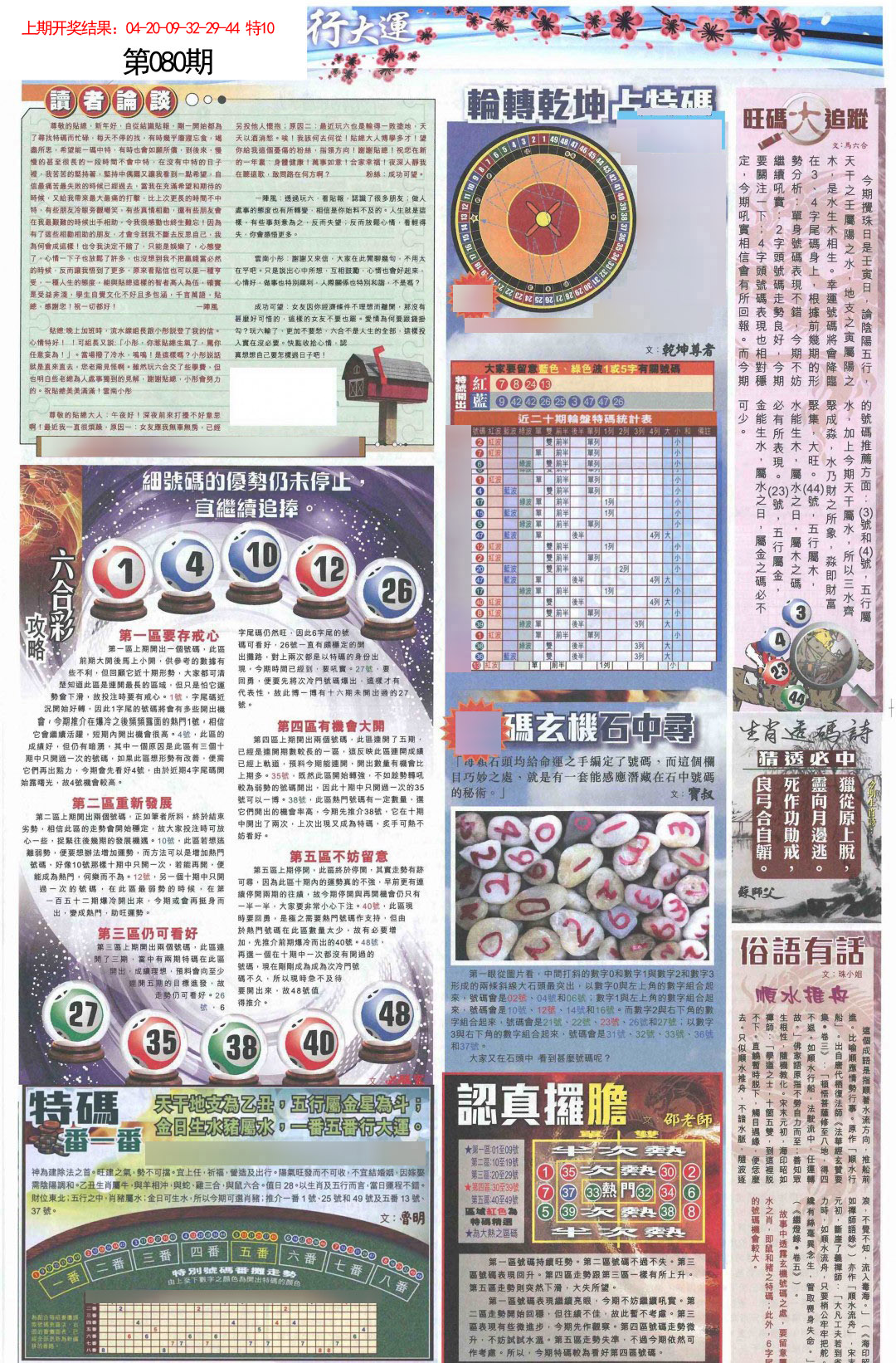 2025080期贴士皇B加大版