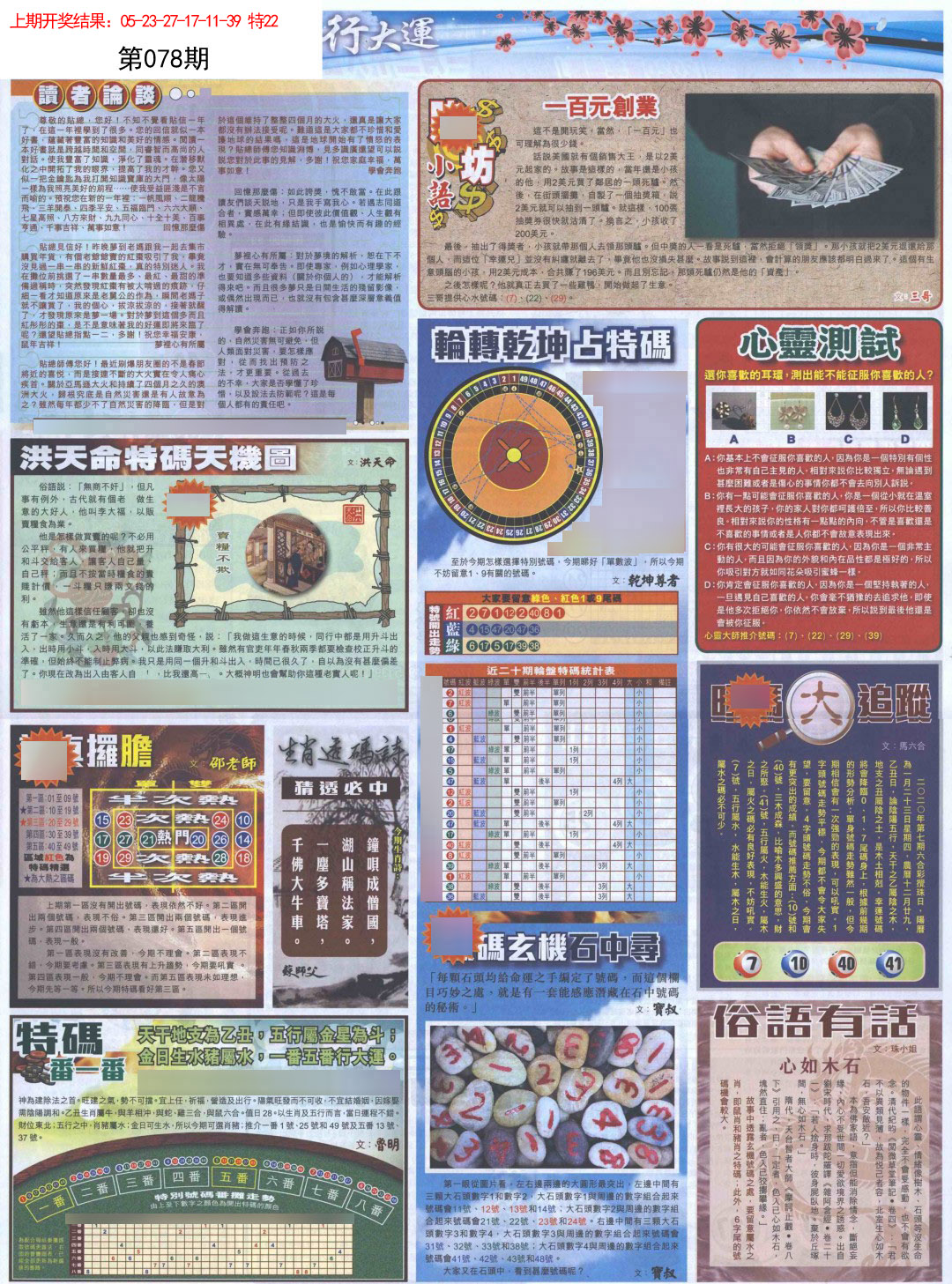 2025078期贴士皇B加大版