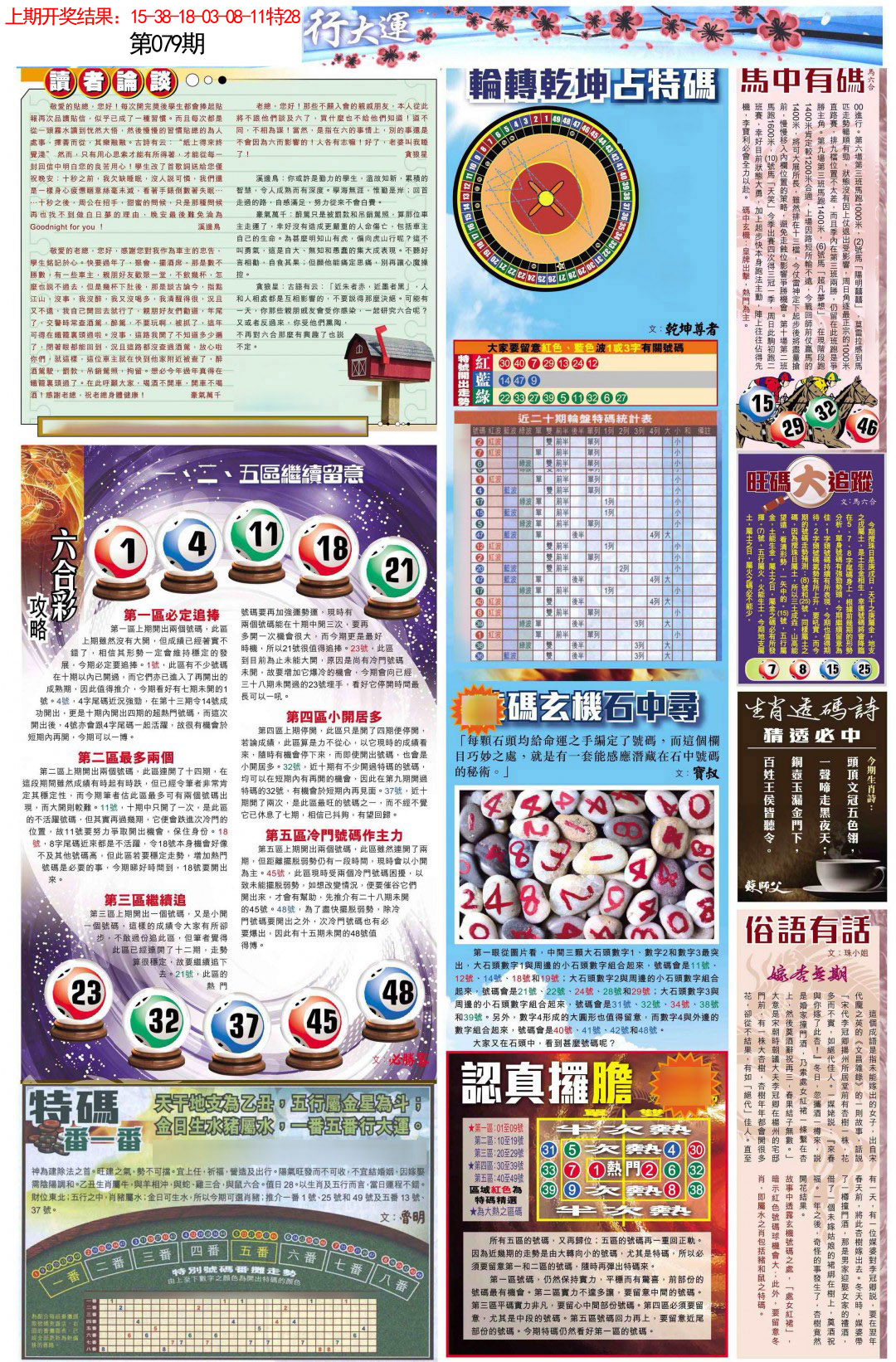 2025079期贴士皇B加大版