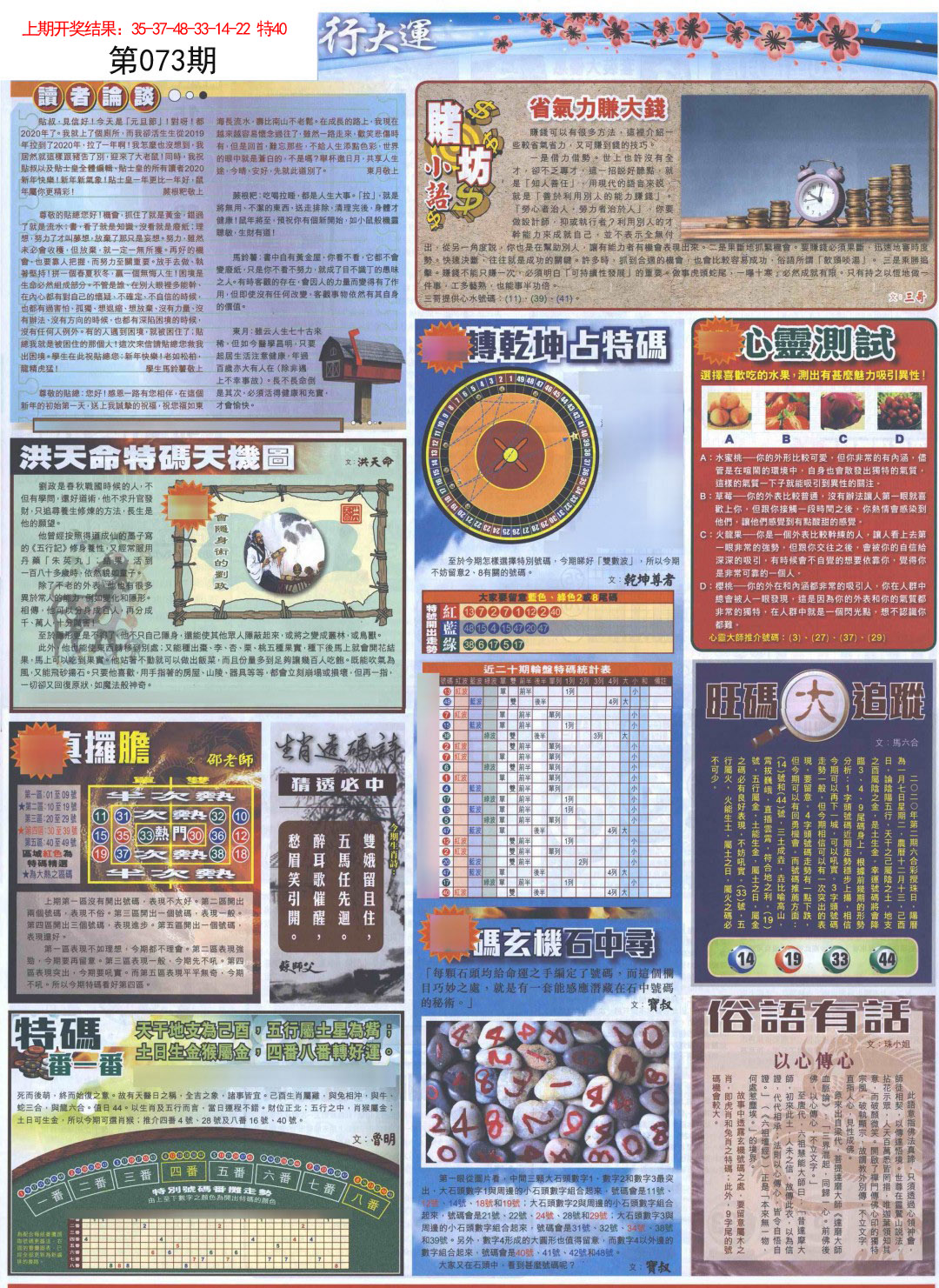 2025073期贴士皇B加大版