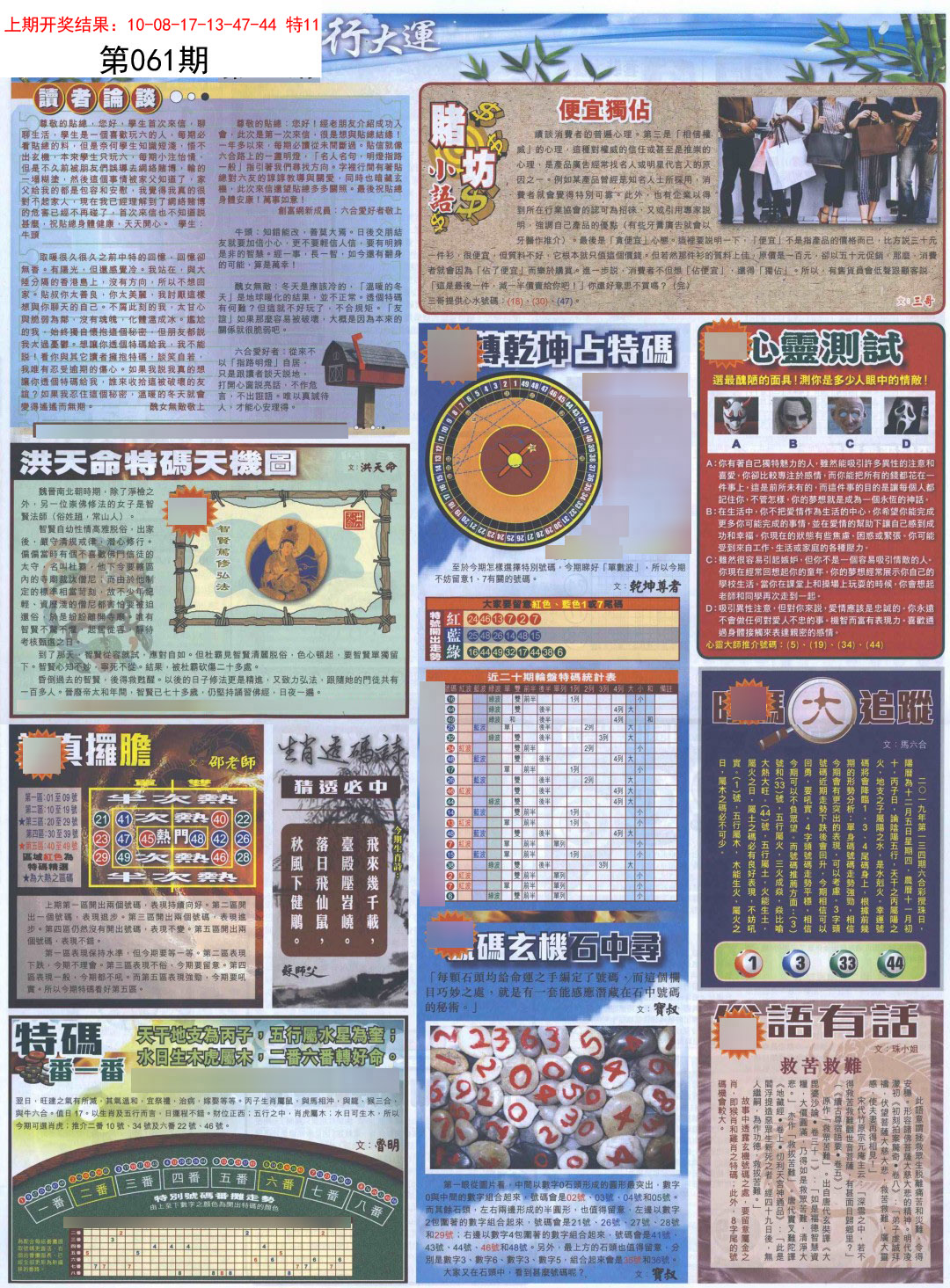 2025061期贴士皇B加大版