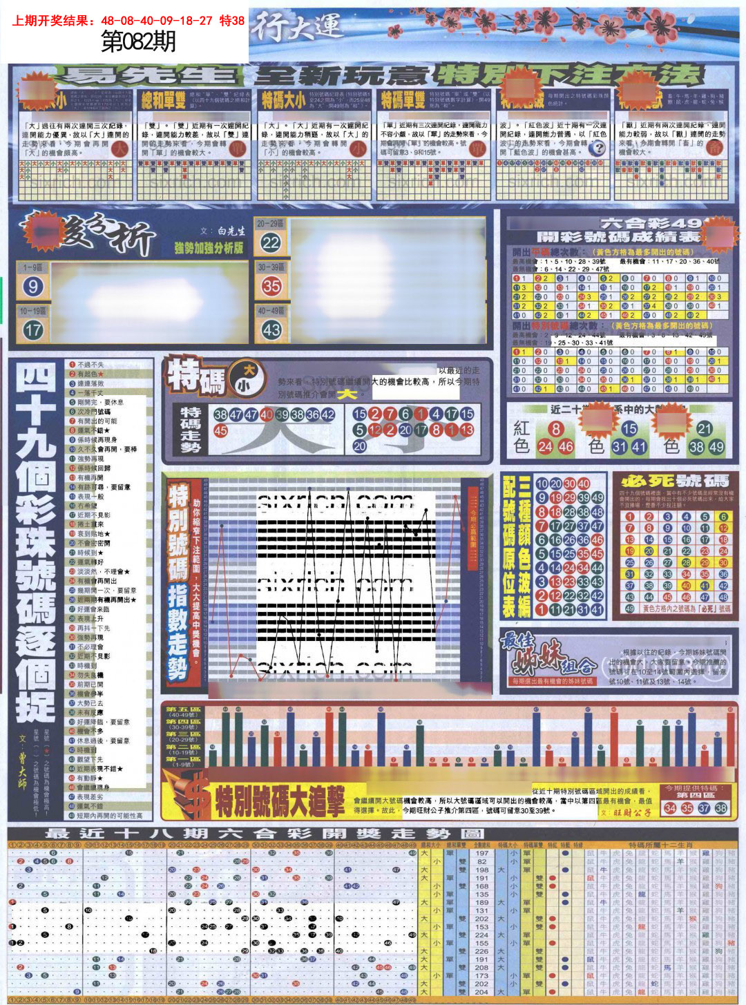 2025082期贴士皇B加大版
