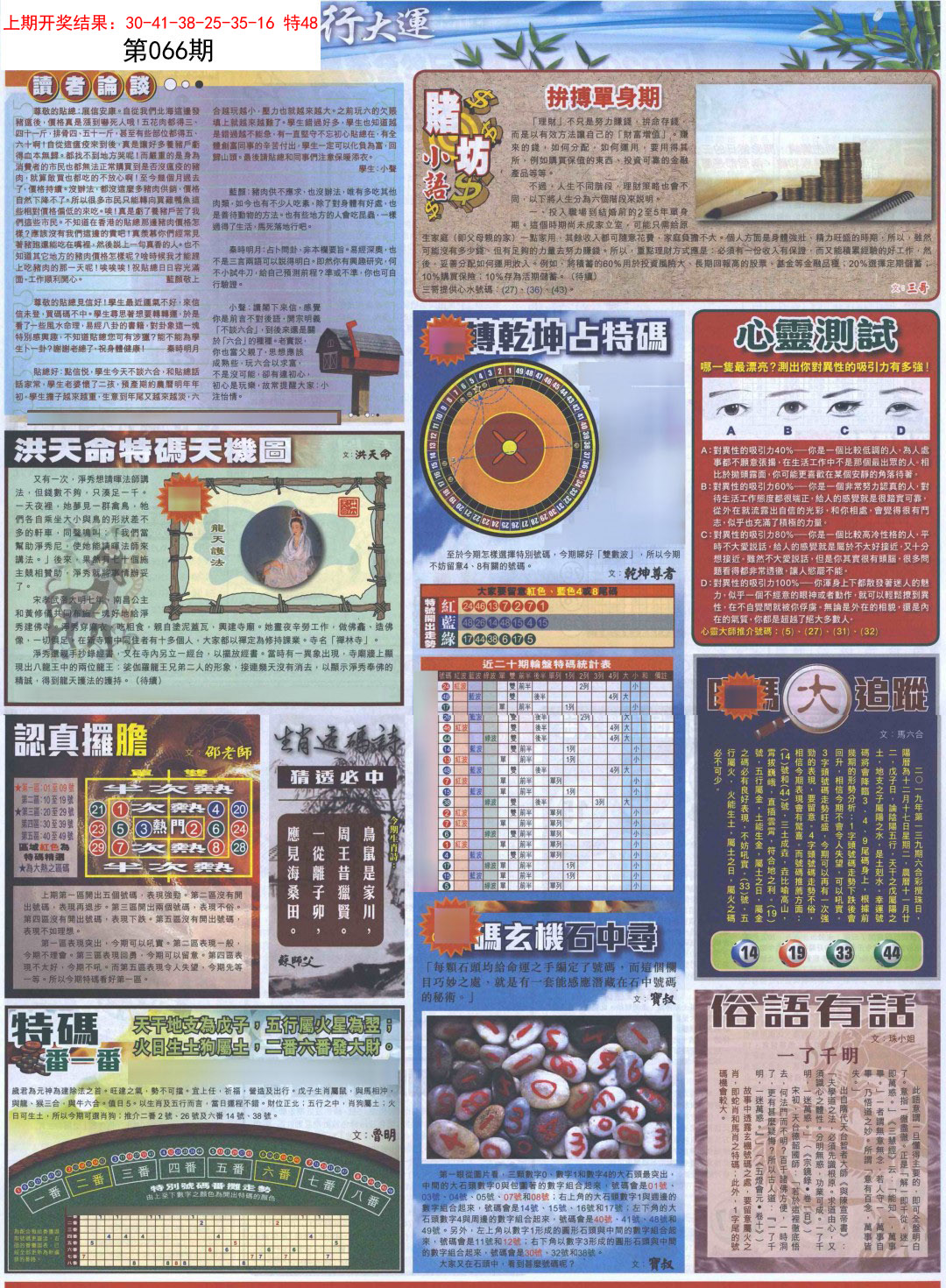 2025066期贴士皇B加大版