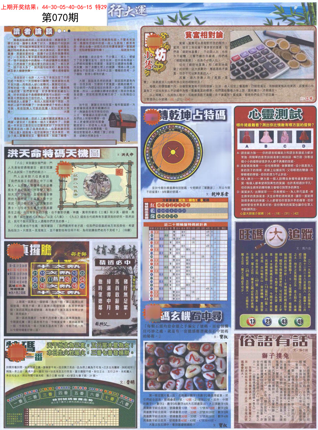 2025070期贴士皇B加大版