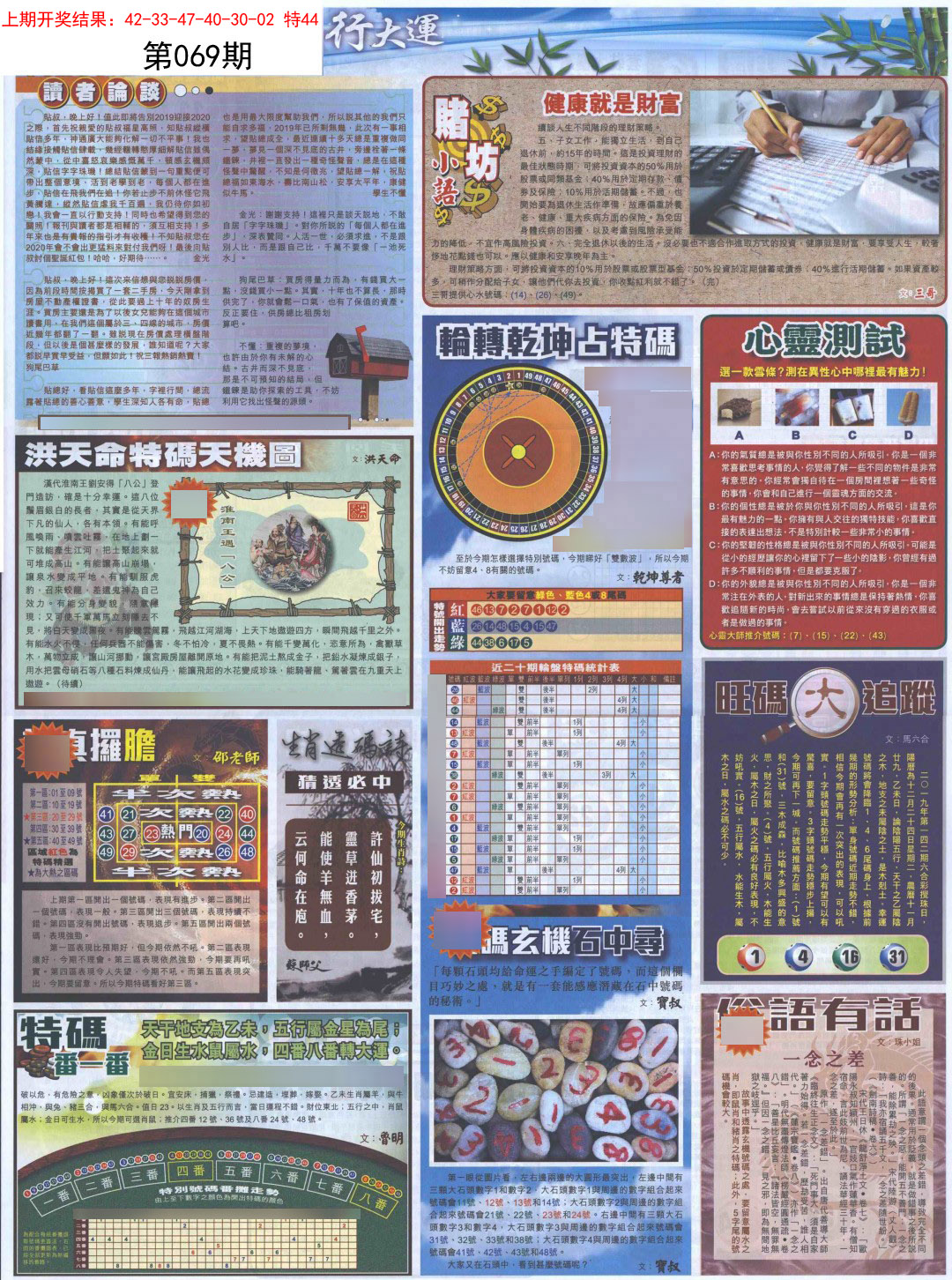 2025069期贴士皇B加大版