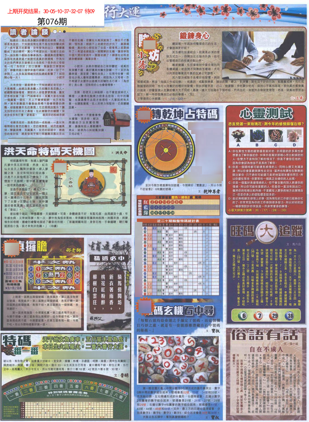 2025076期贴士皇B加大版