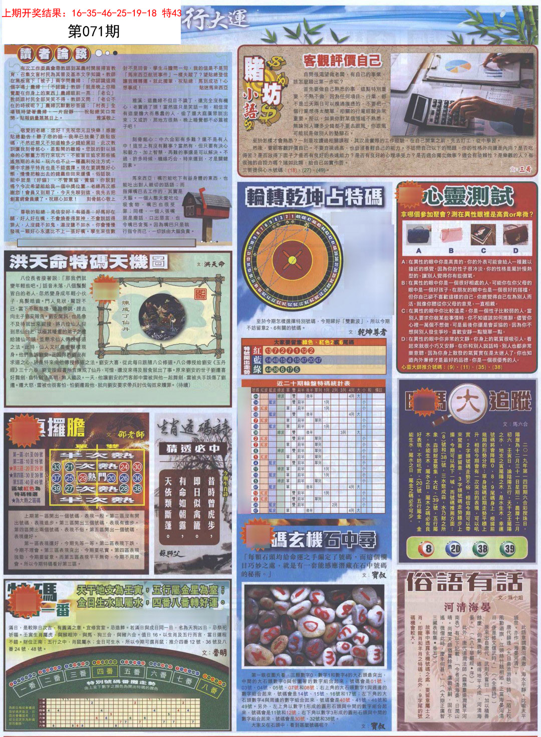 2025071期贴士皇B加大版