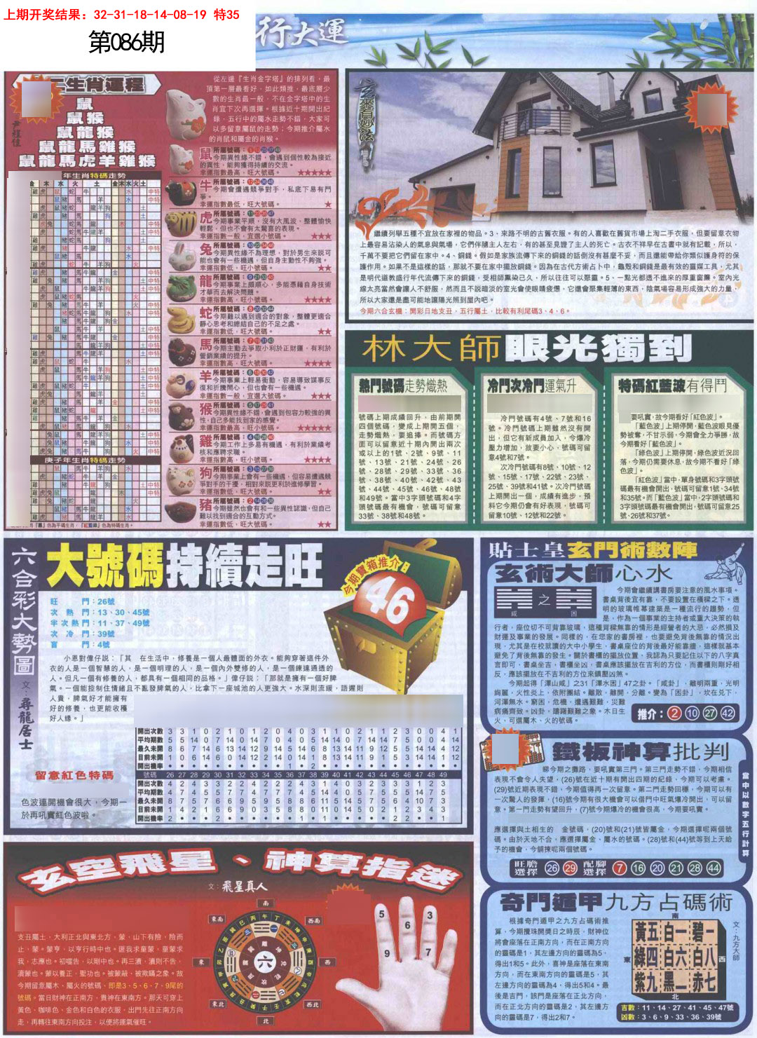 2025086期贴士皇C加大版