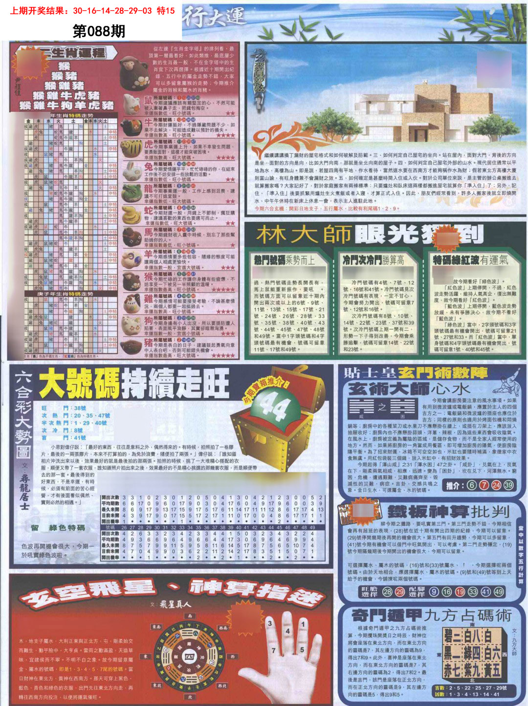 2025088期贴士皇C加大版