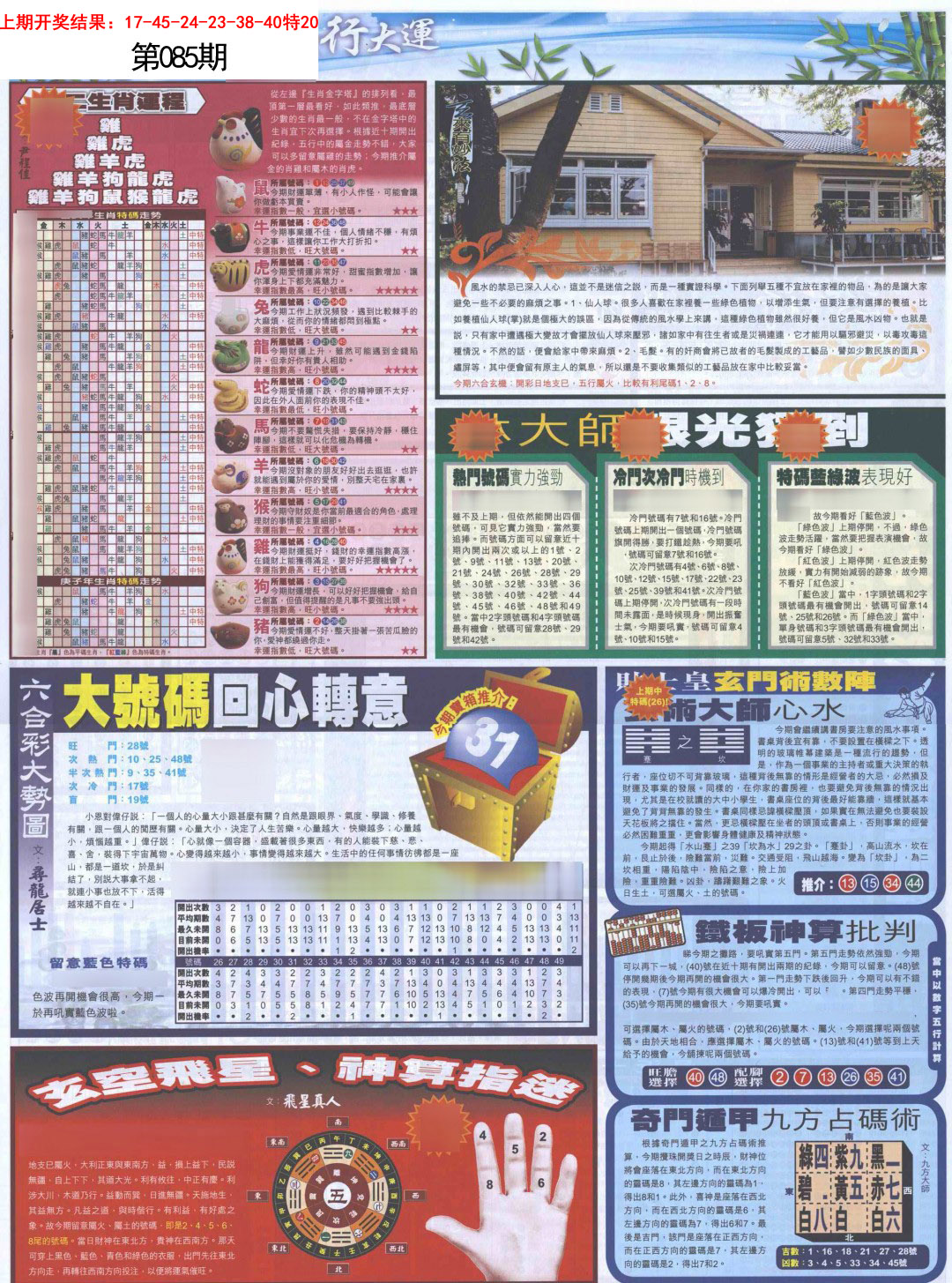 2025085期贴士皇C加大版
