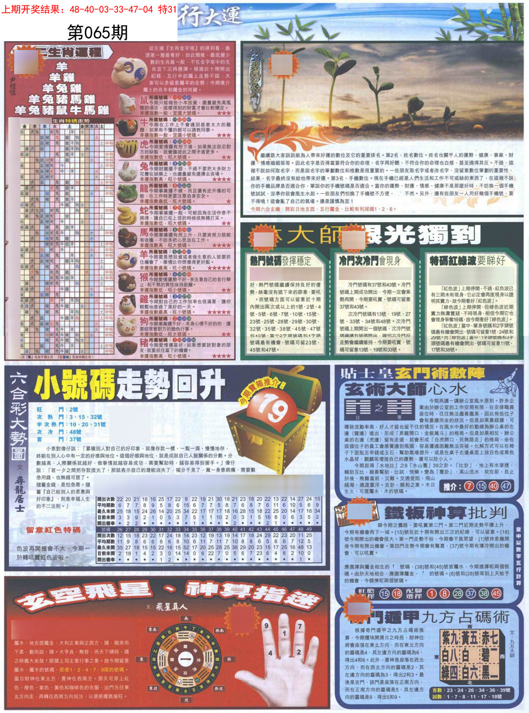 2025065期贴士皇C加大版