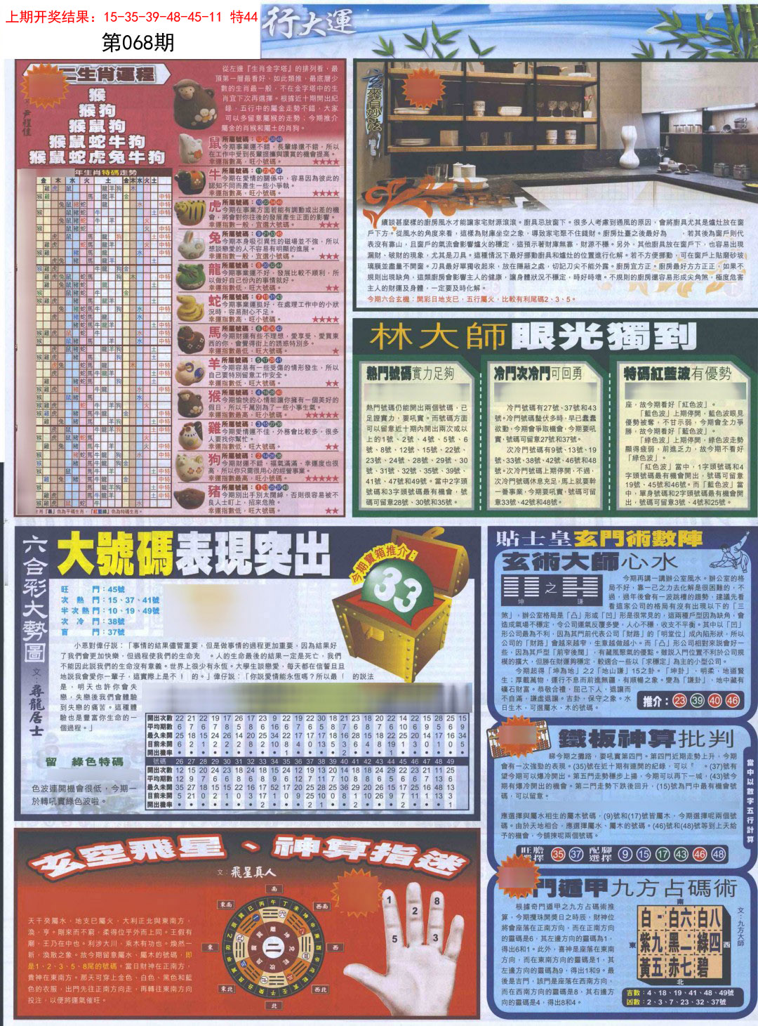 2025068期贴士皇C加大版