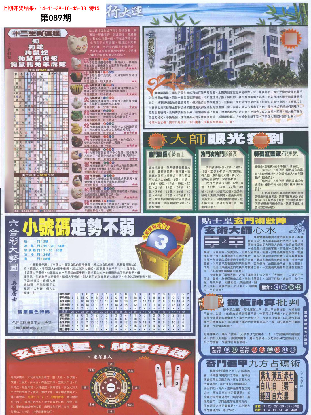 2025089期贴士皇C加大版