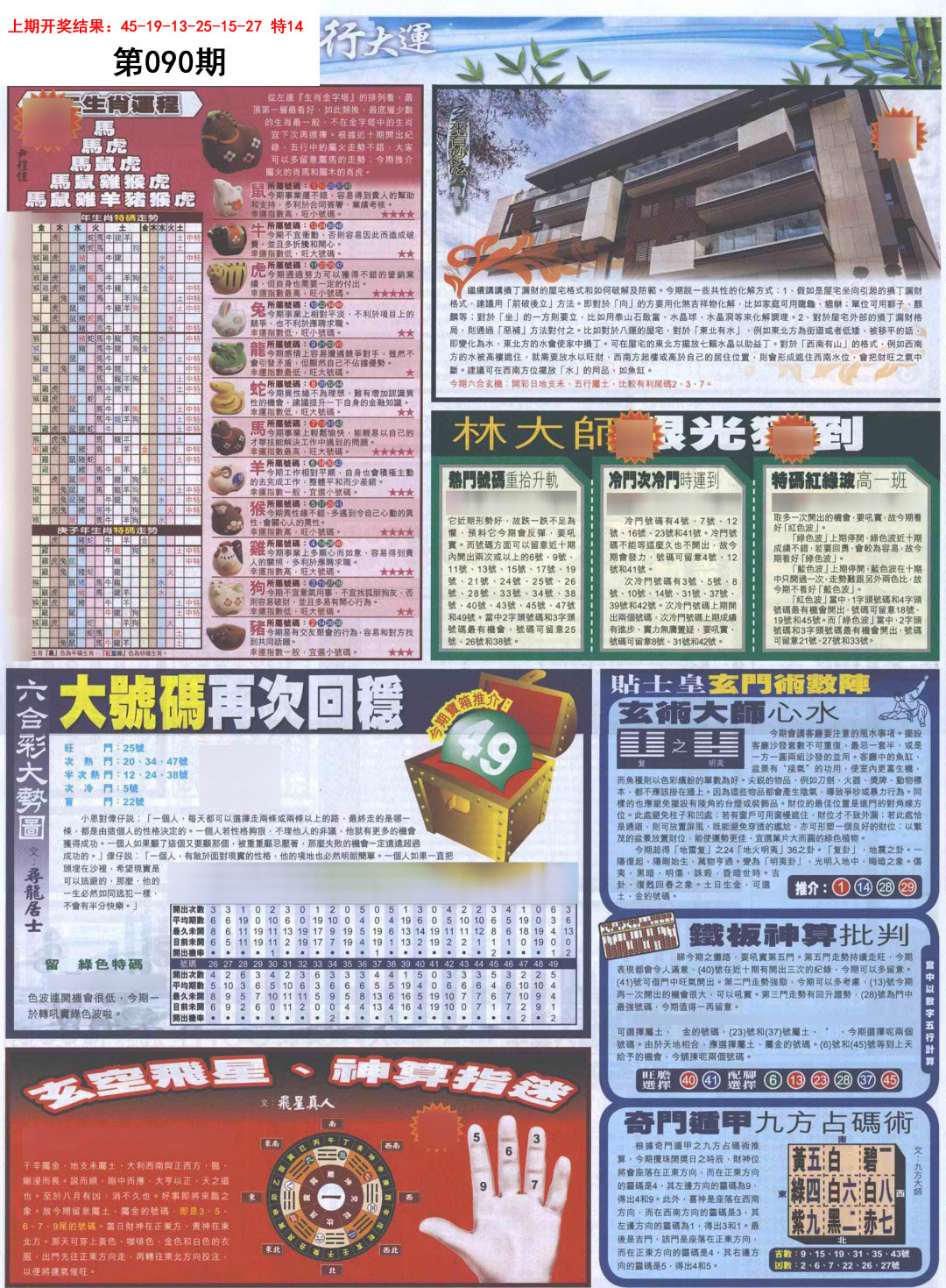 2025090期贴士皇C加大版