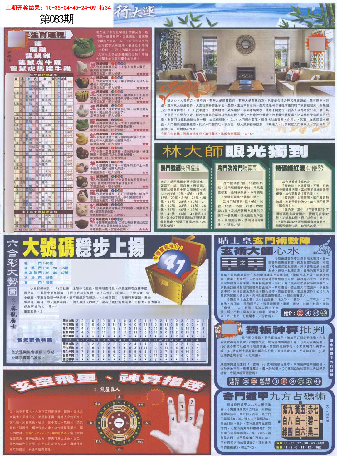 2025083期贴士皇C加大版