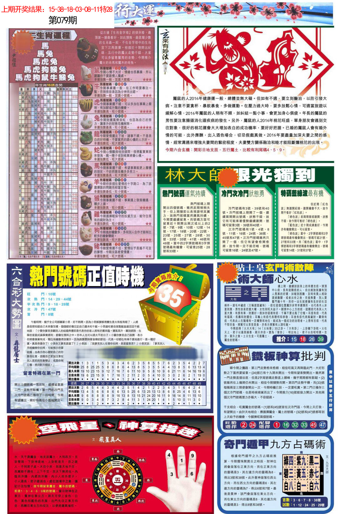 2025079期贴士皇C加大版