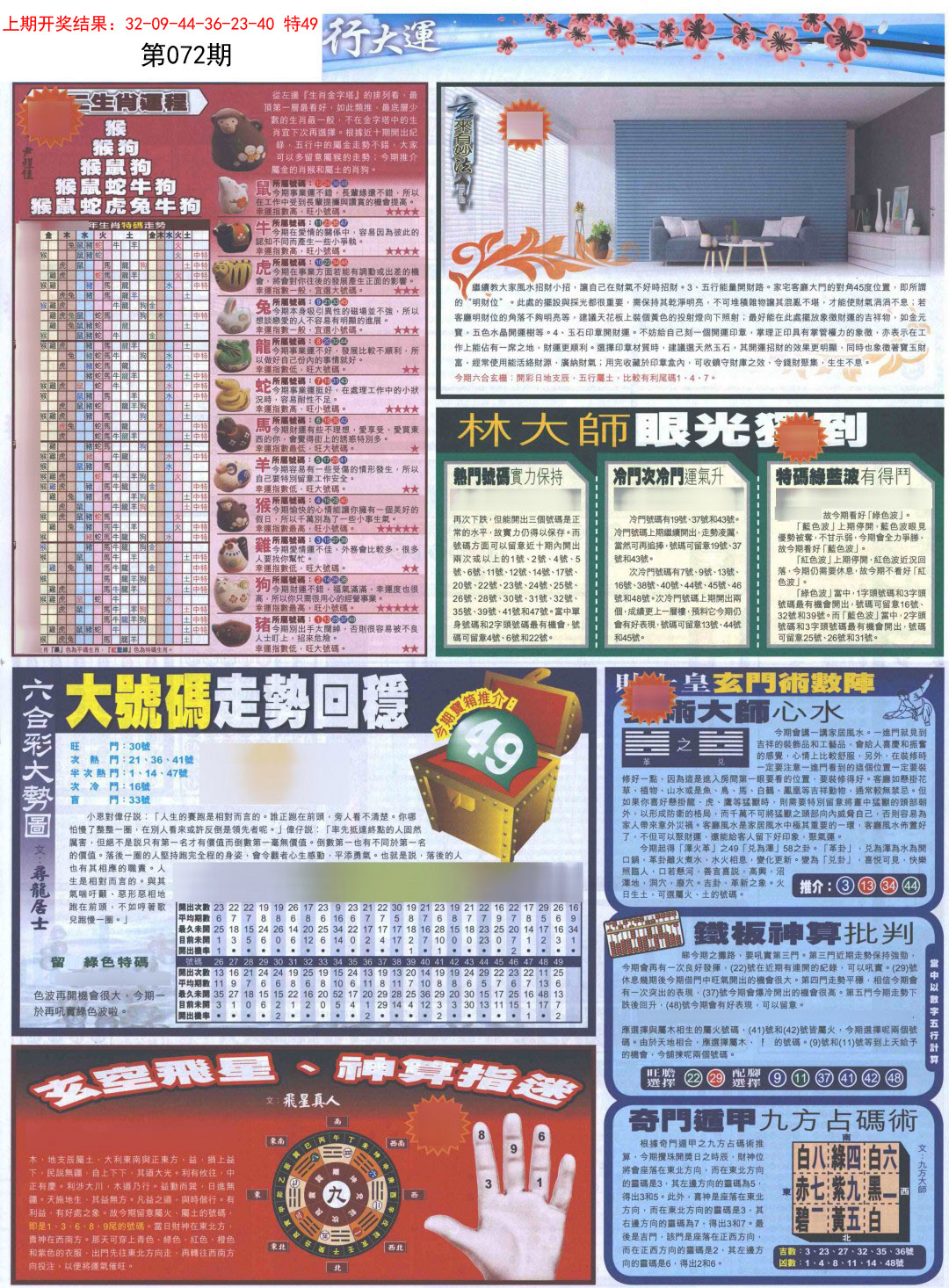 2025072期贴士皇C加大版