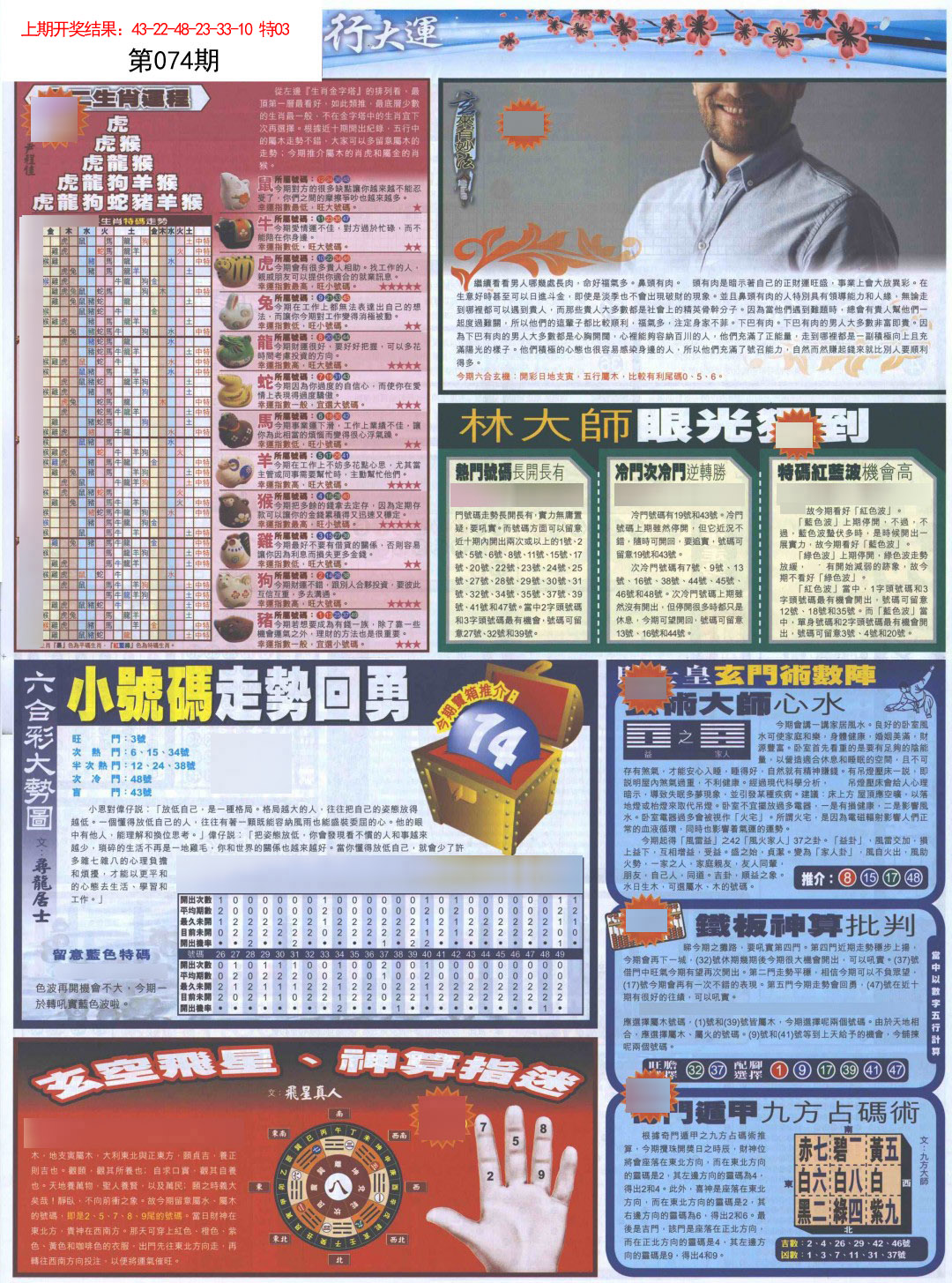 2025074期贴士皇C加大版