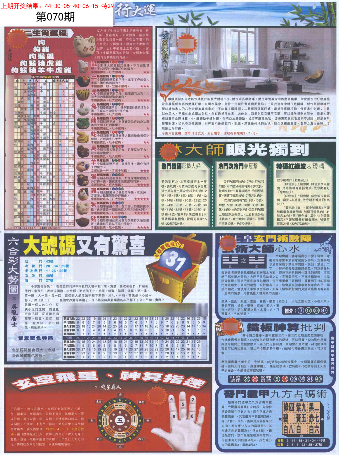 2025070期贴士皇C加大版