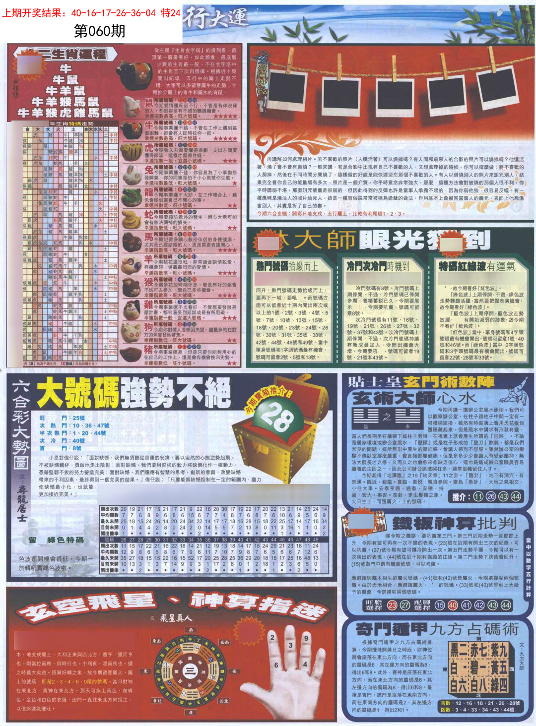 2025060期贴士皇C加大版