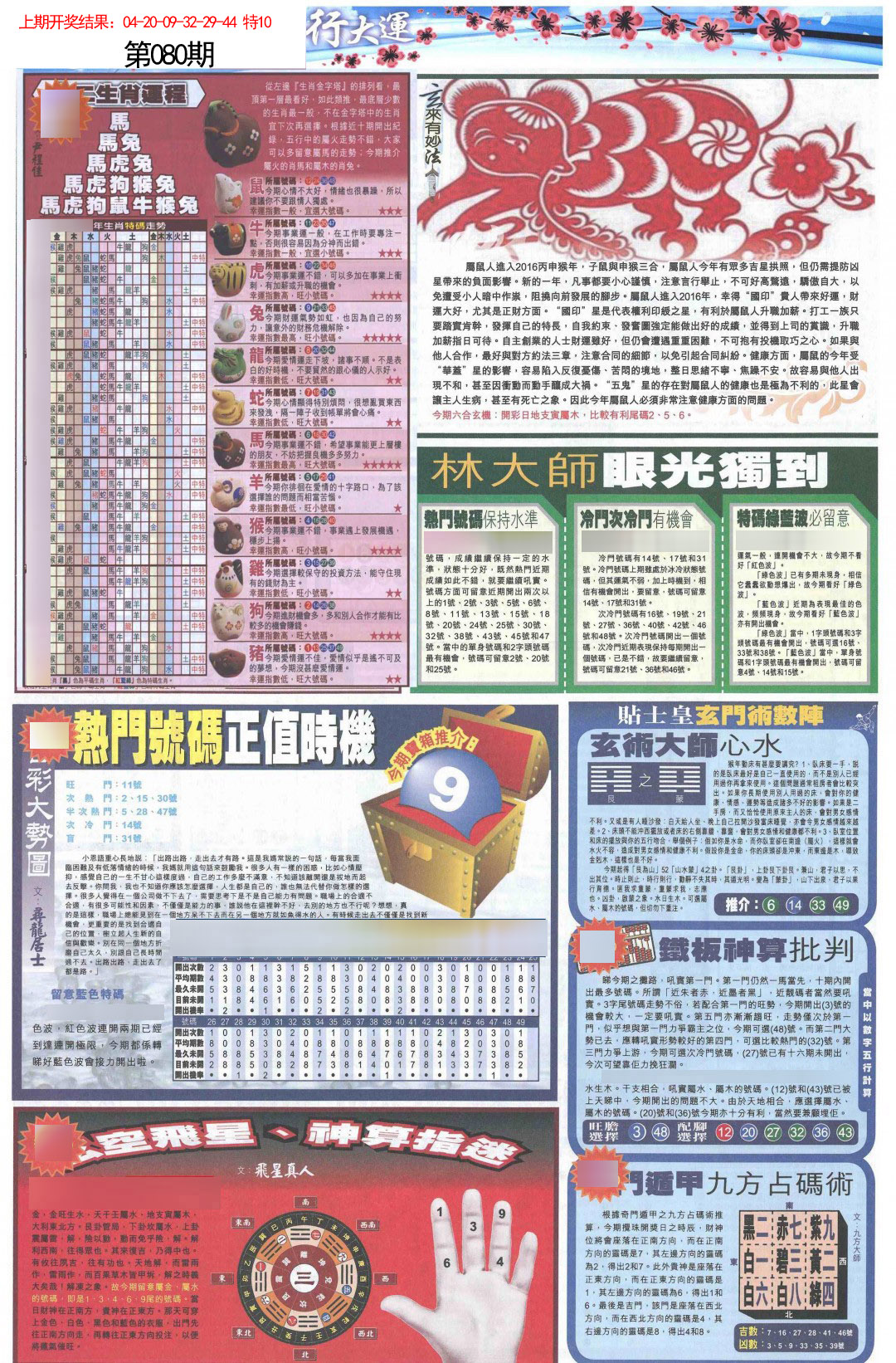 2025080期贴士皇C加大版