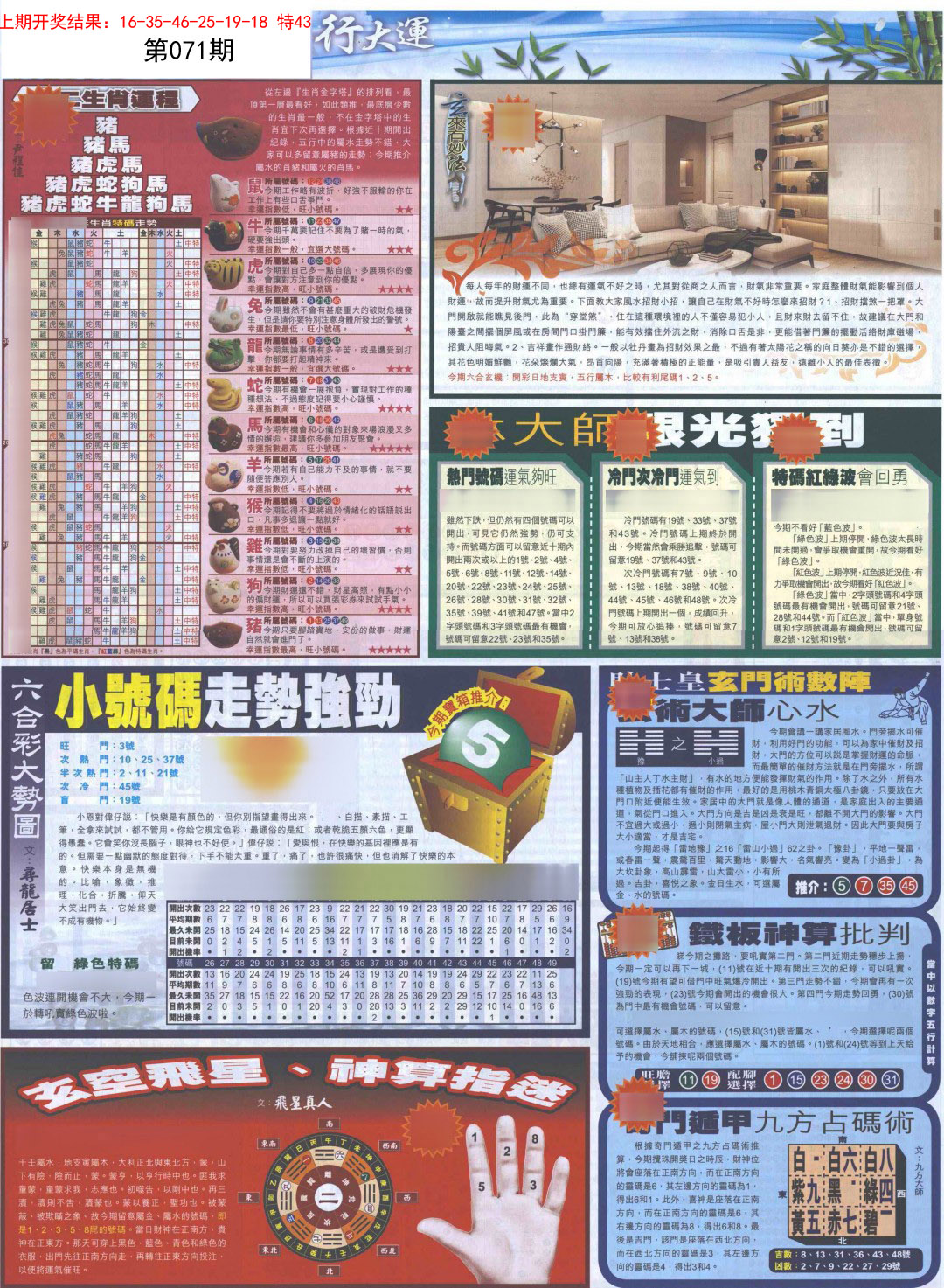 2025071期贴士皇C加大版