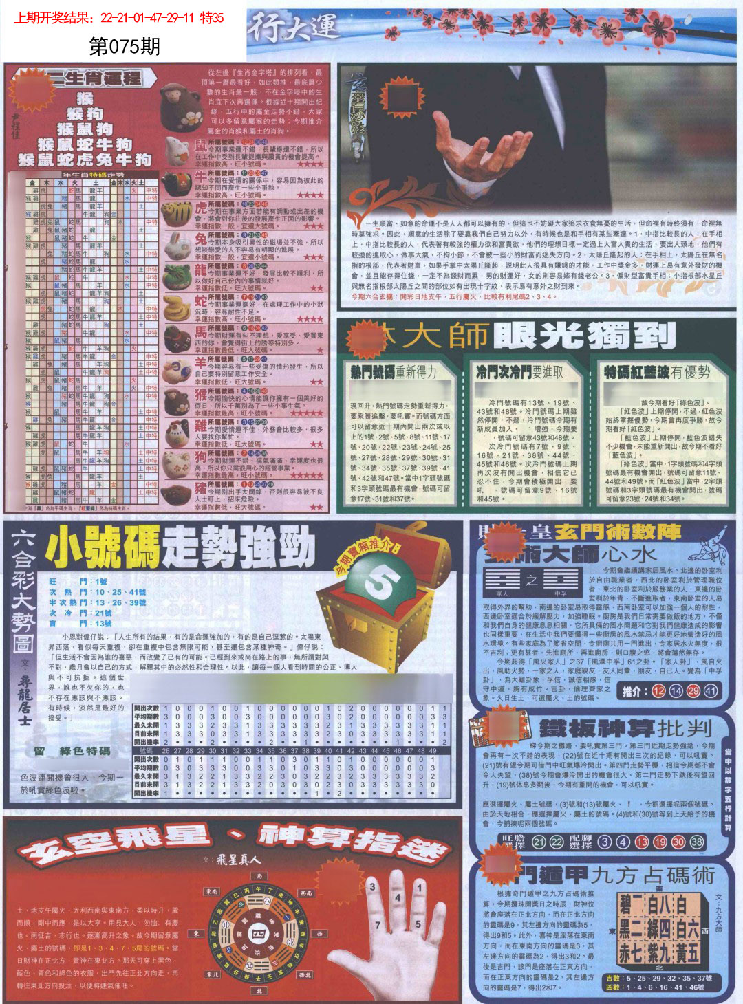 2025075期贴士皇C加大版
