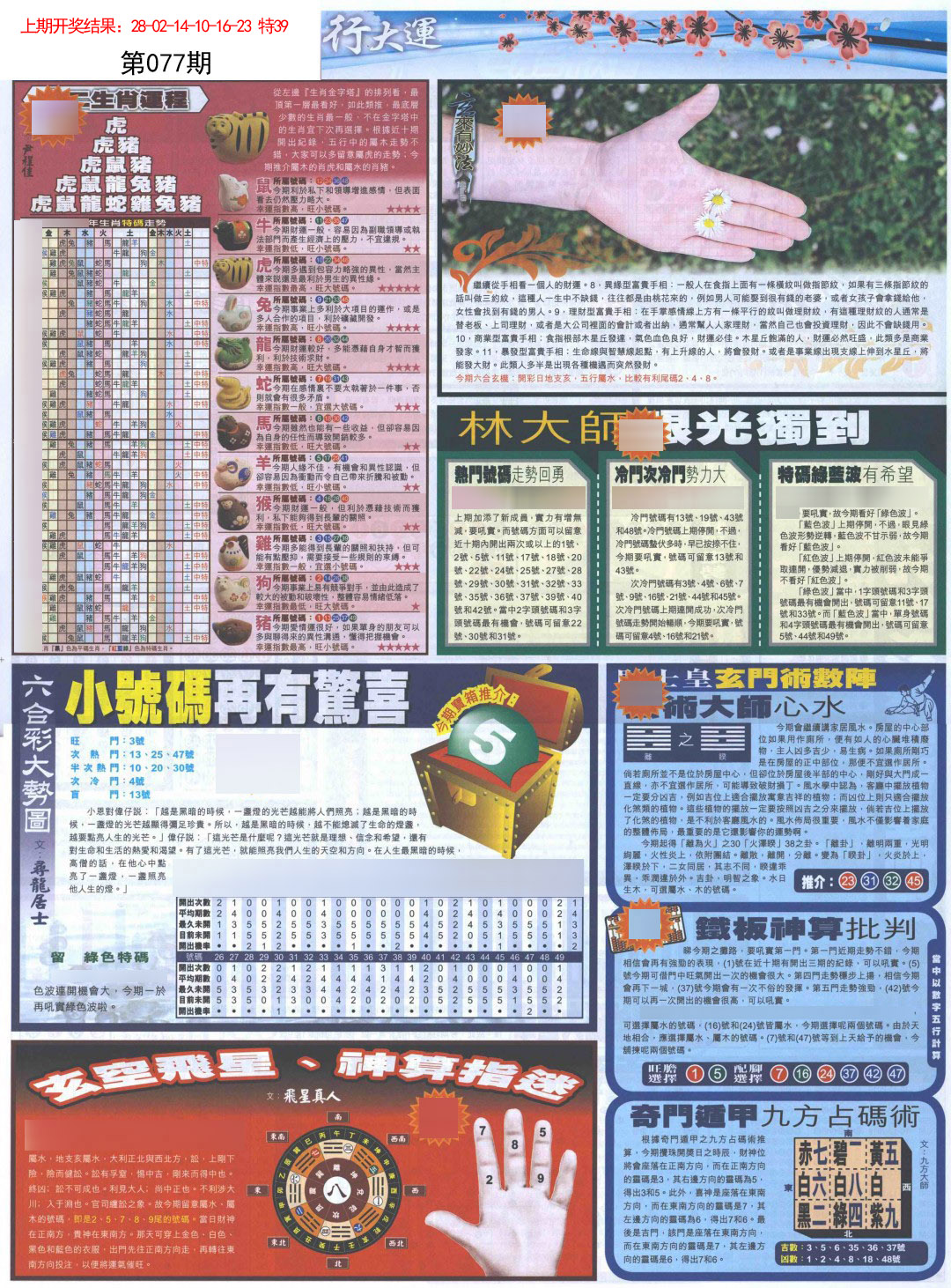 2025077期贴士皇C加大版