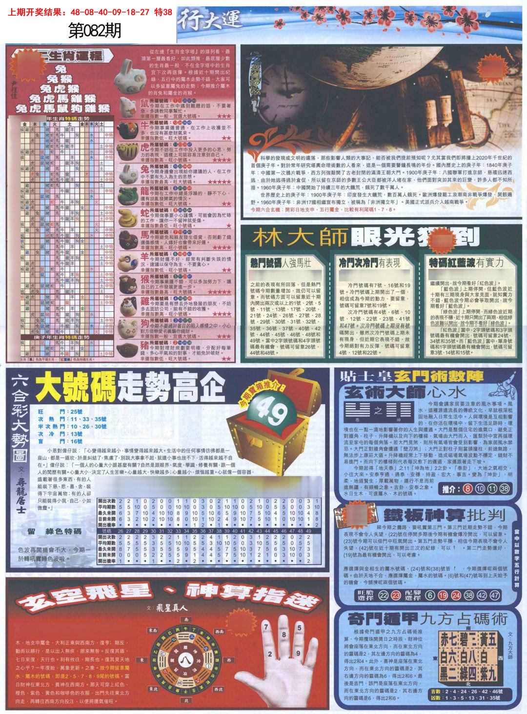 2025082期贴士皇C加大版