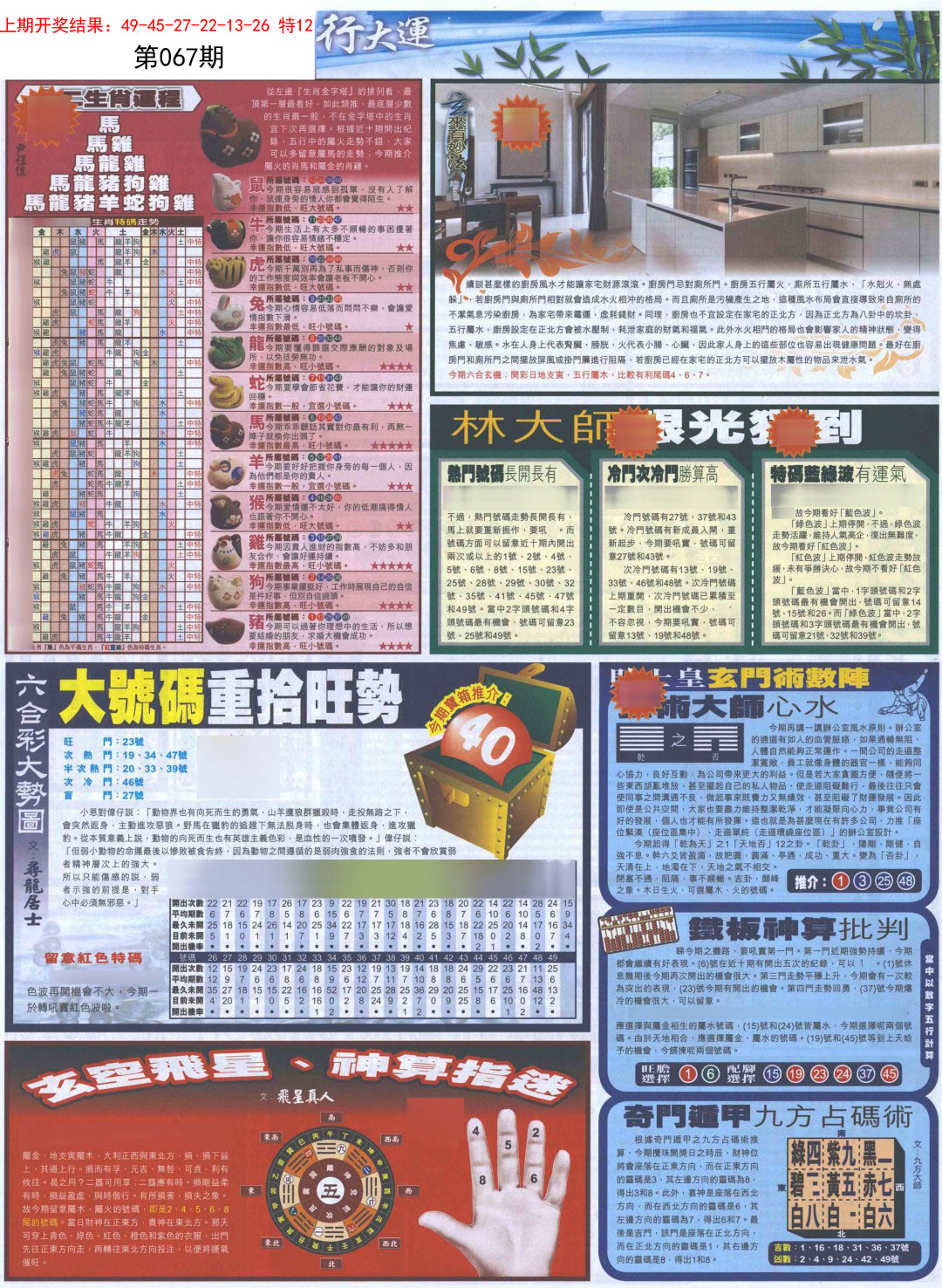 2025067期贴士皇C加大版
